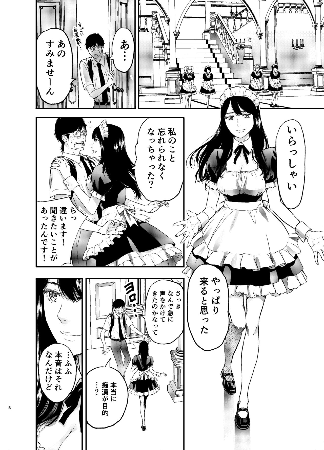 Maid-san ni Gosoudan! - Page 9