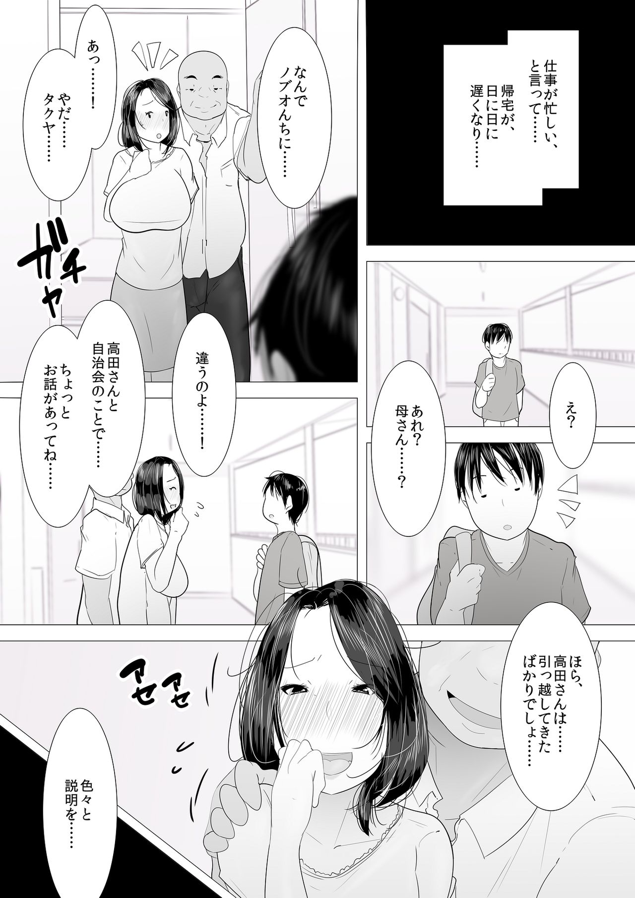Single Mother - Page 11