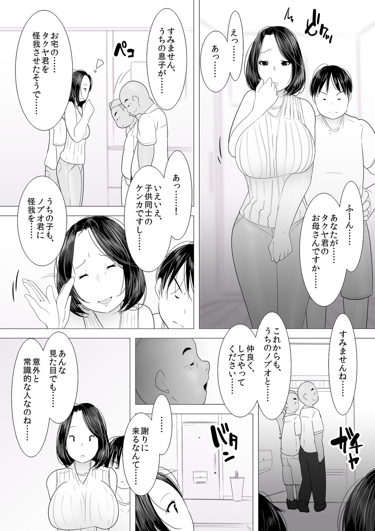 Single Mother - Page 9
