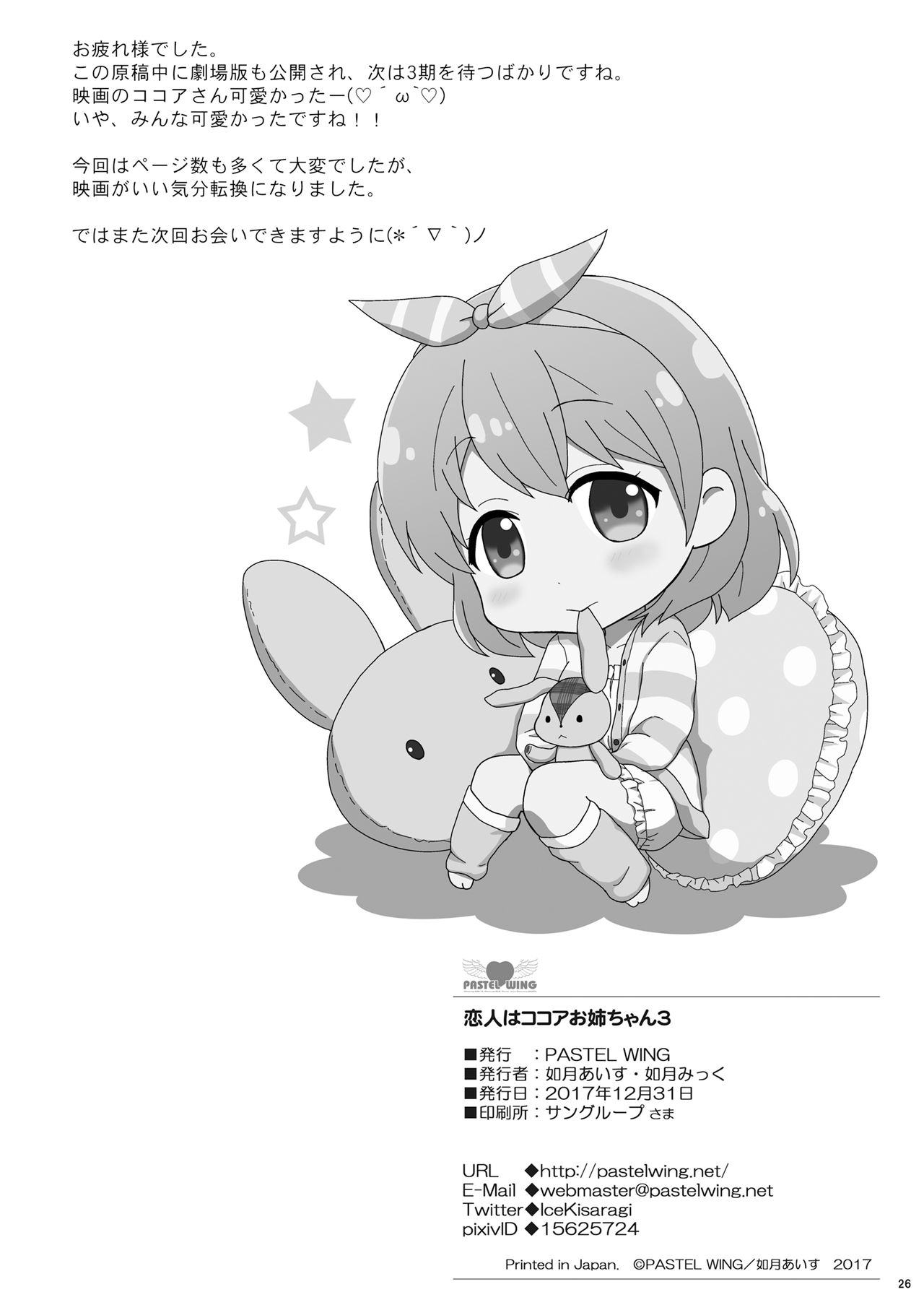 Koibito wa Kokoa Onee-chan 3 - Page 25
