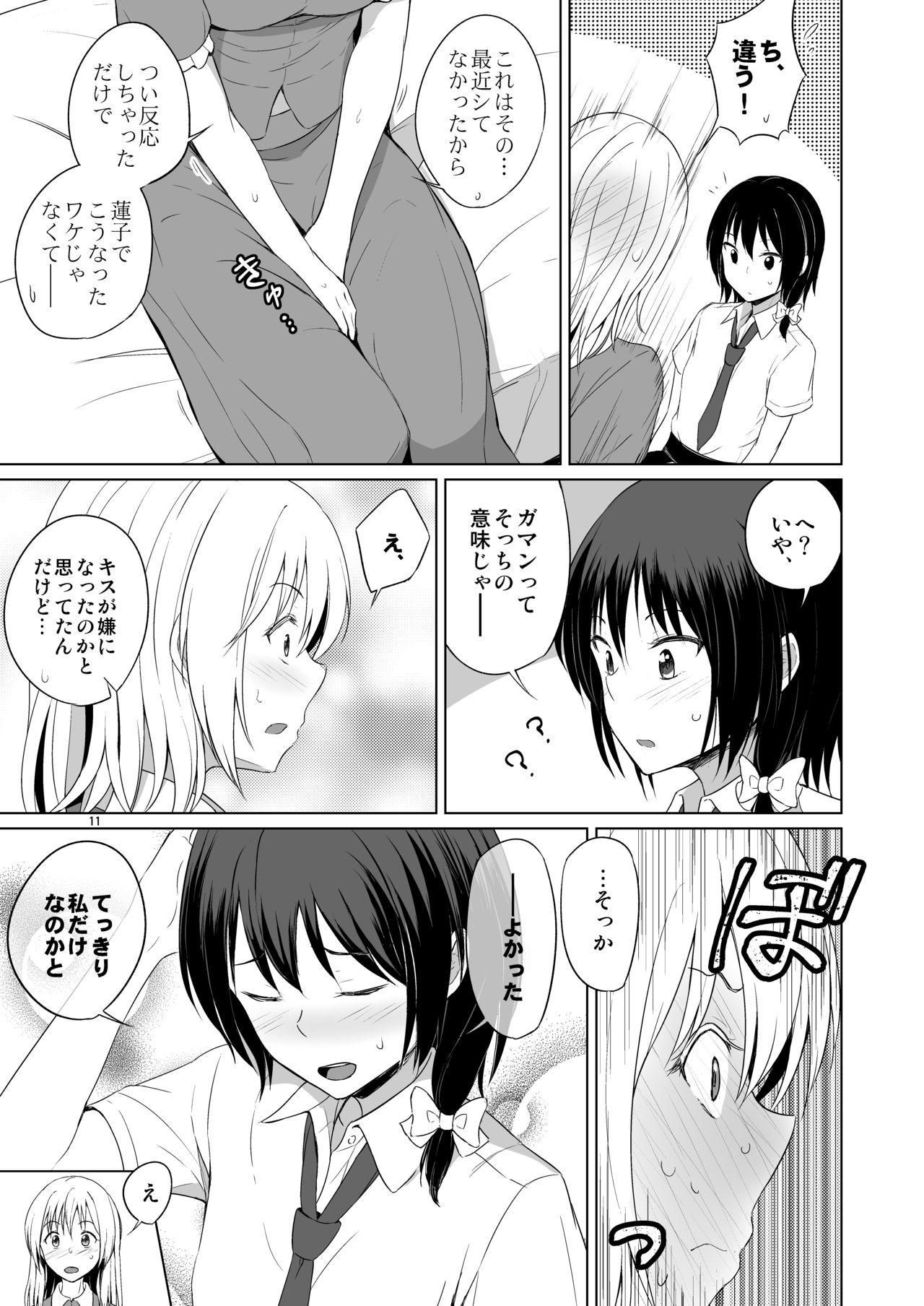 Kono dokidoki wa koi janai - Page 10
