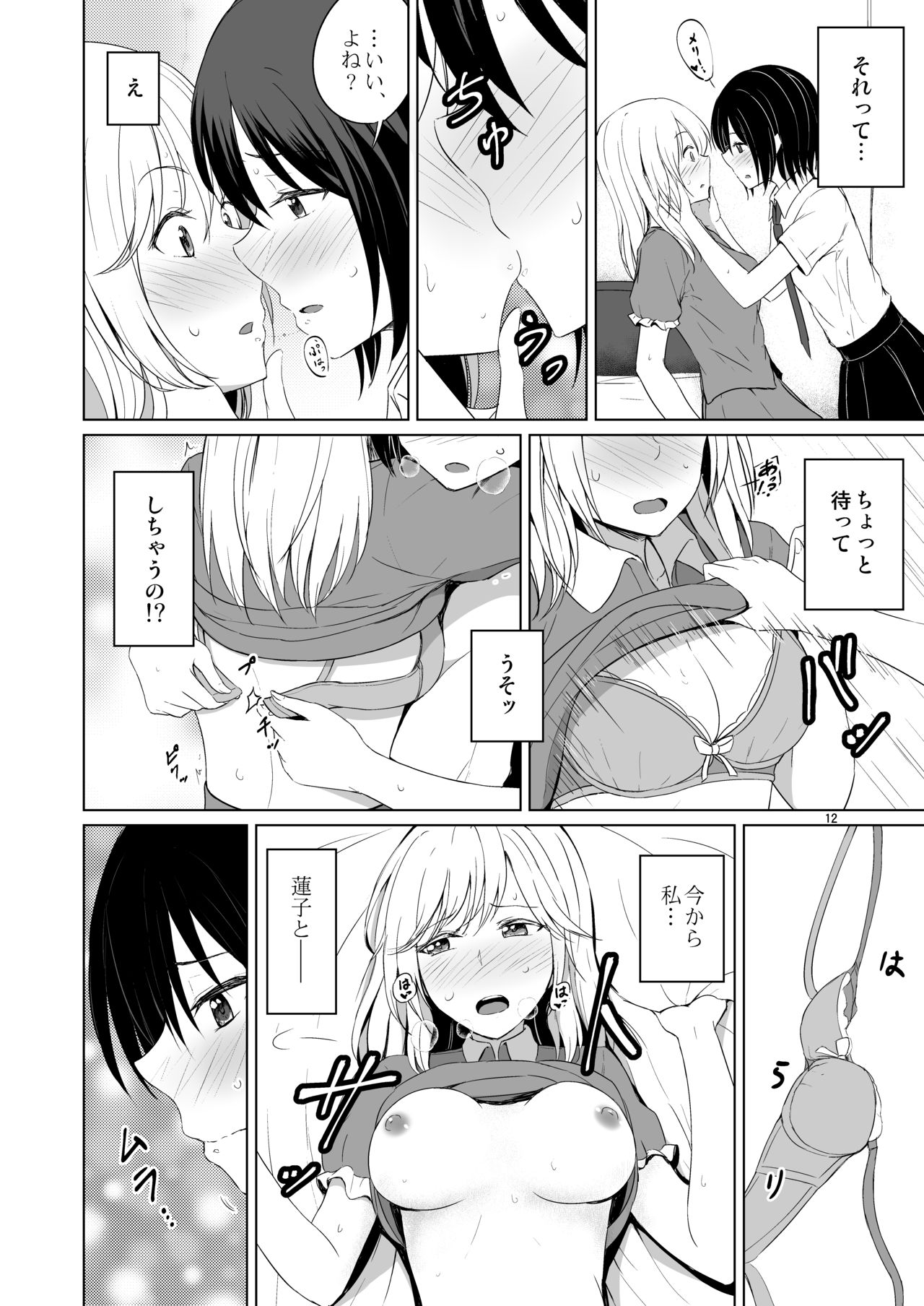 Kono dokidoki wa koi janai - Page 11