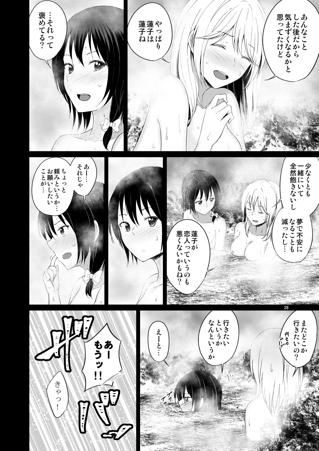 Kono dokidoki wa koi janai - Page 27