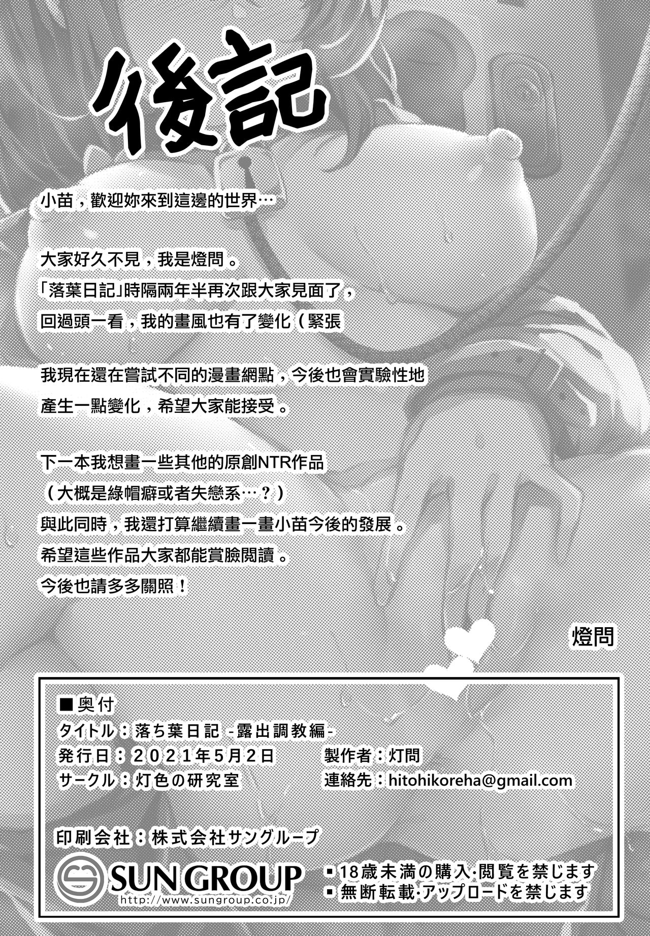 Ochiba Nikki -Roshutsu Choukyou Hen- - Page 35