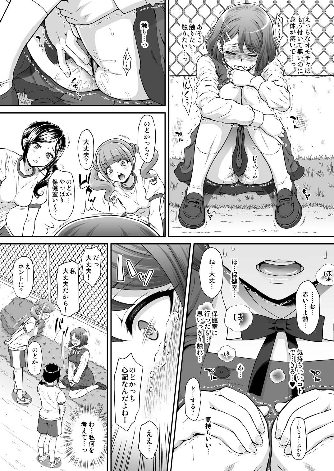 Nodokan AFTER - Page 9