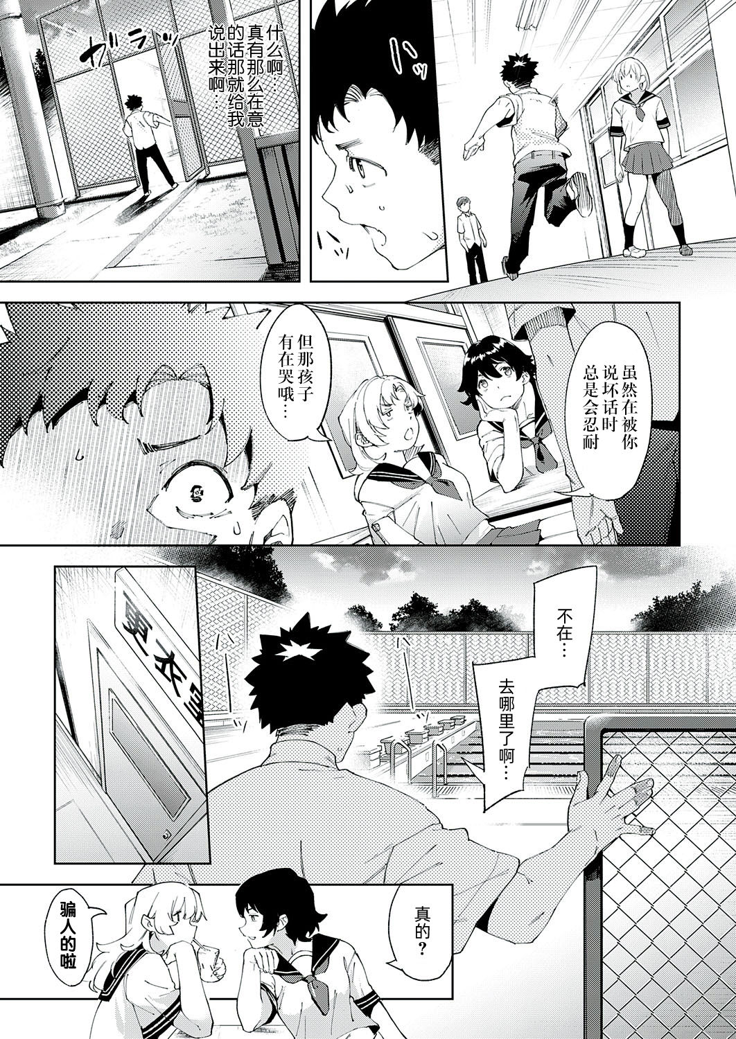 Saikin, Osananajimi ga Myou ni Iroppoin daga. - Page 13