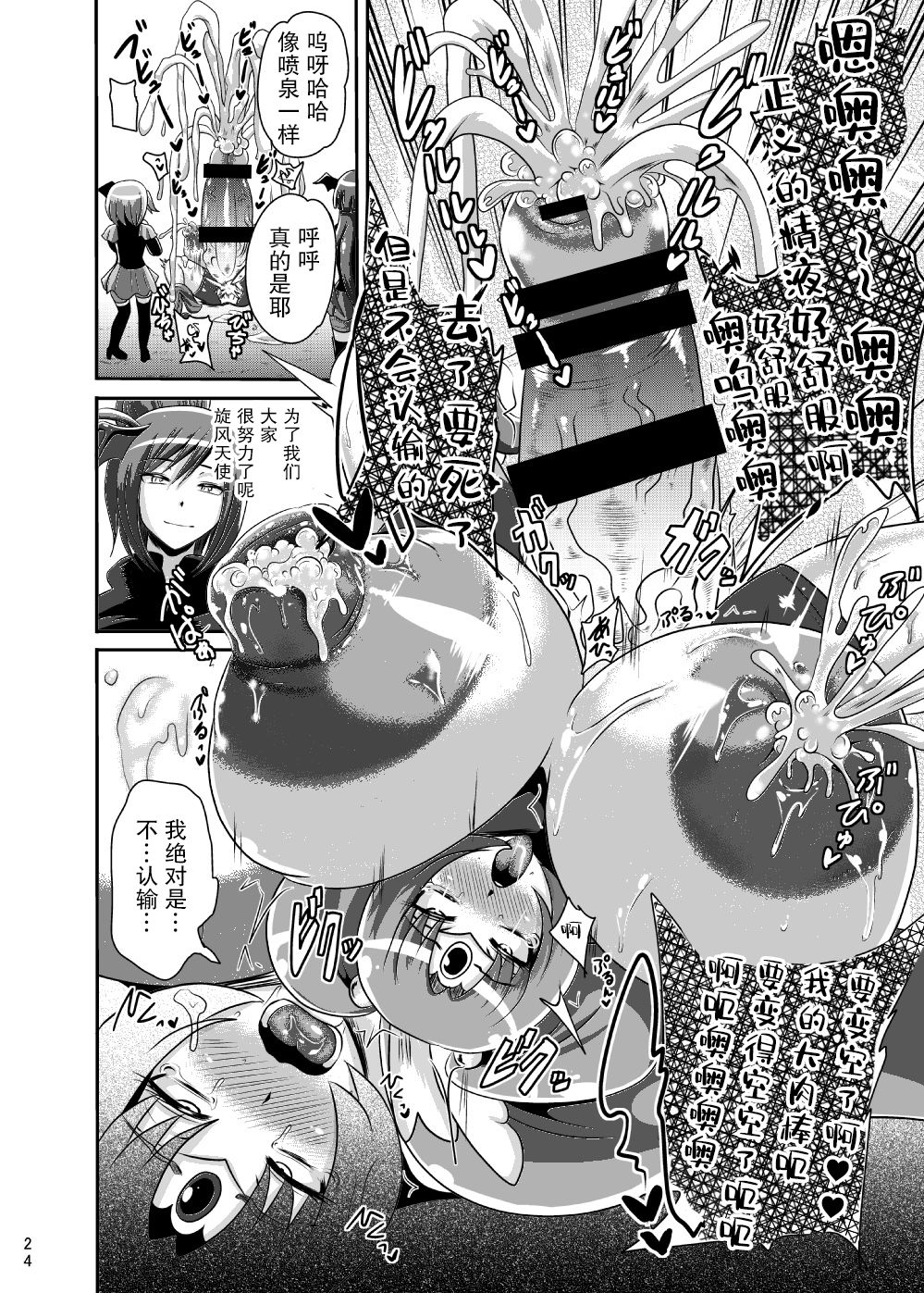 Sunny Ankoku Hentai 03 - Page 24