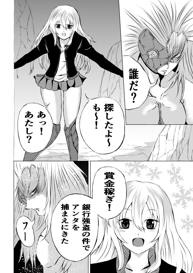 賞金稼ぎローズの敗北 - Page 8