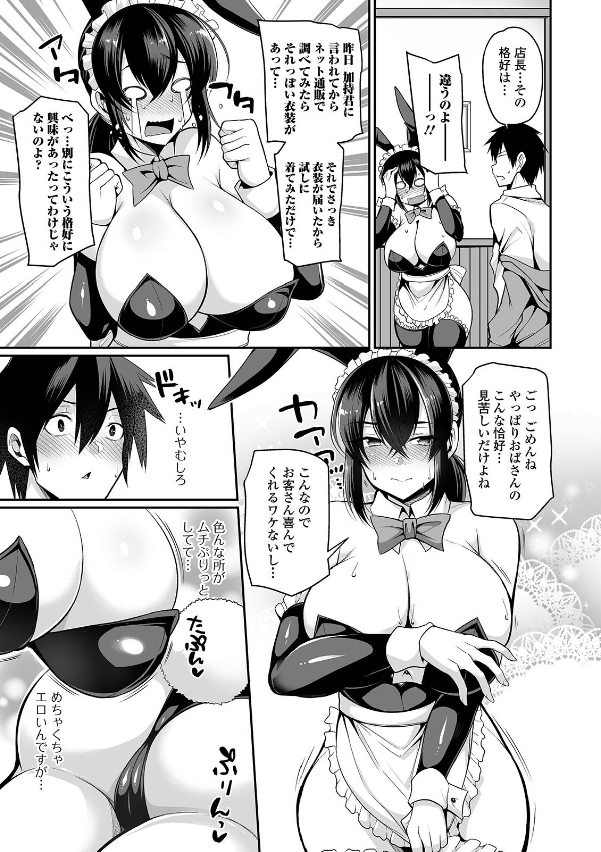 Bakunyuu Zuma no Midashinami - Page 11