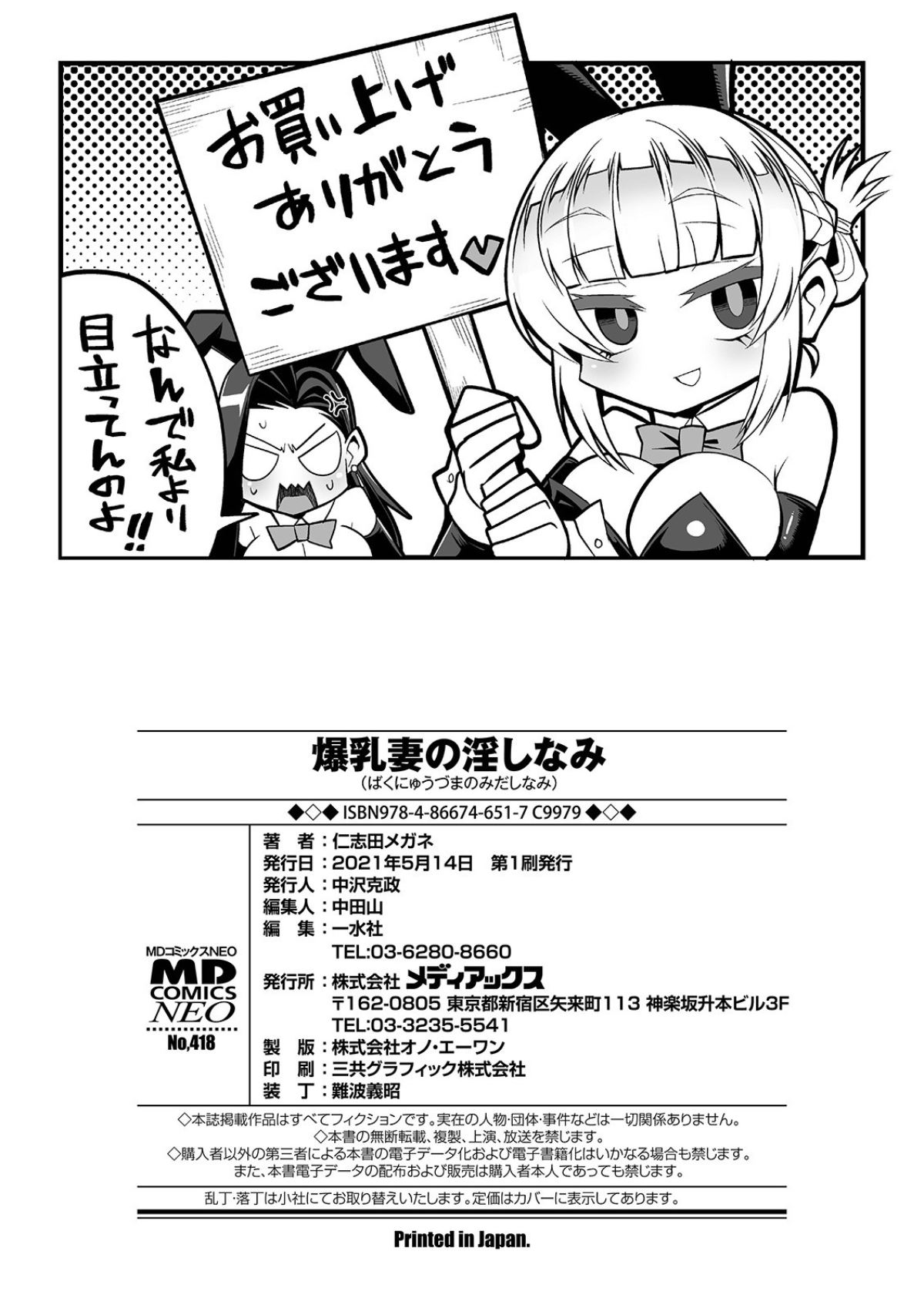 Bakunyuu Zuma no Midashinami - Page 198