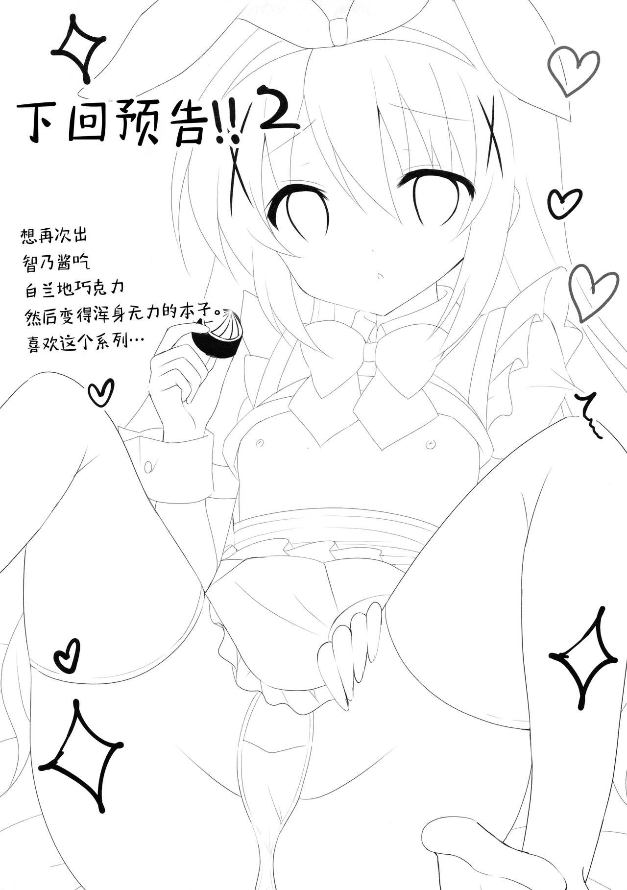 Bitter Collection Vol.20 - Page 14