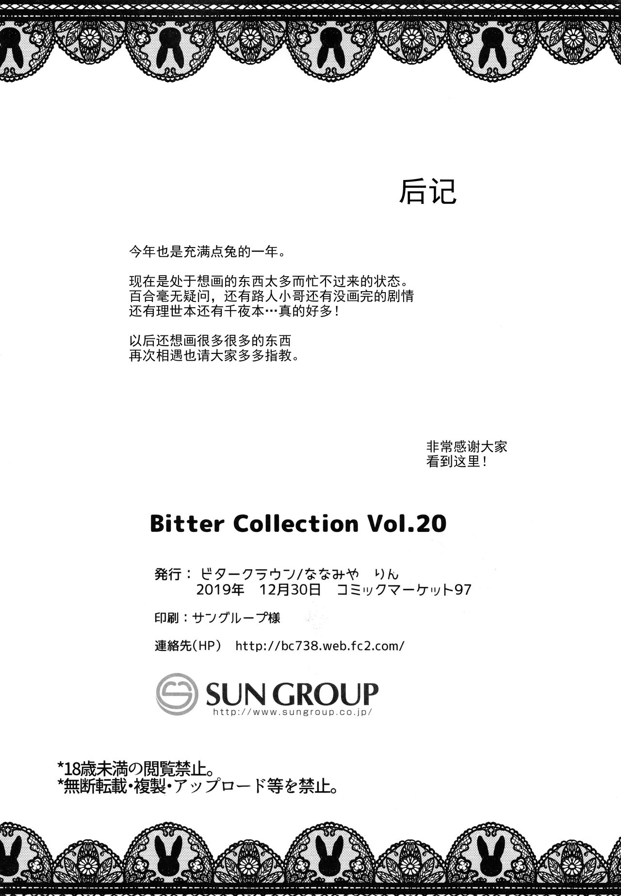 Bitter Collection Vol.20 - Page 17