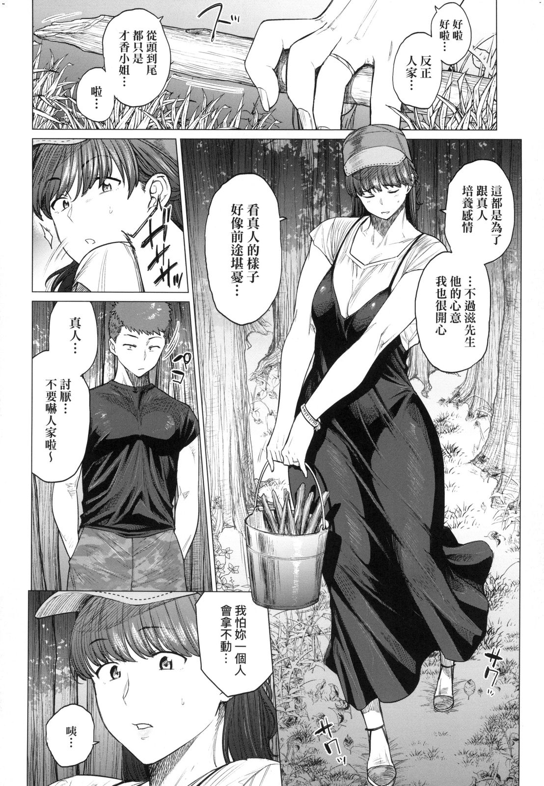 Futei with... - Page 122