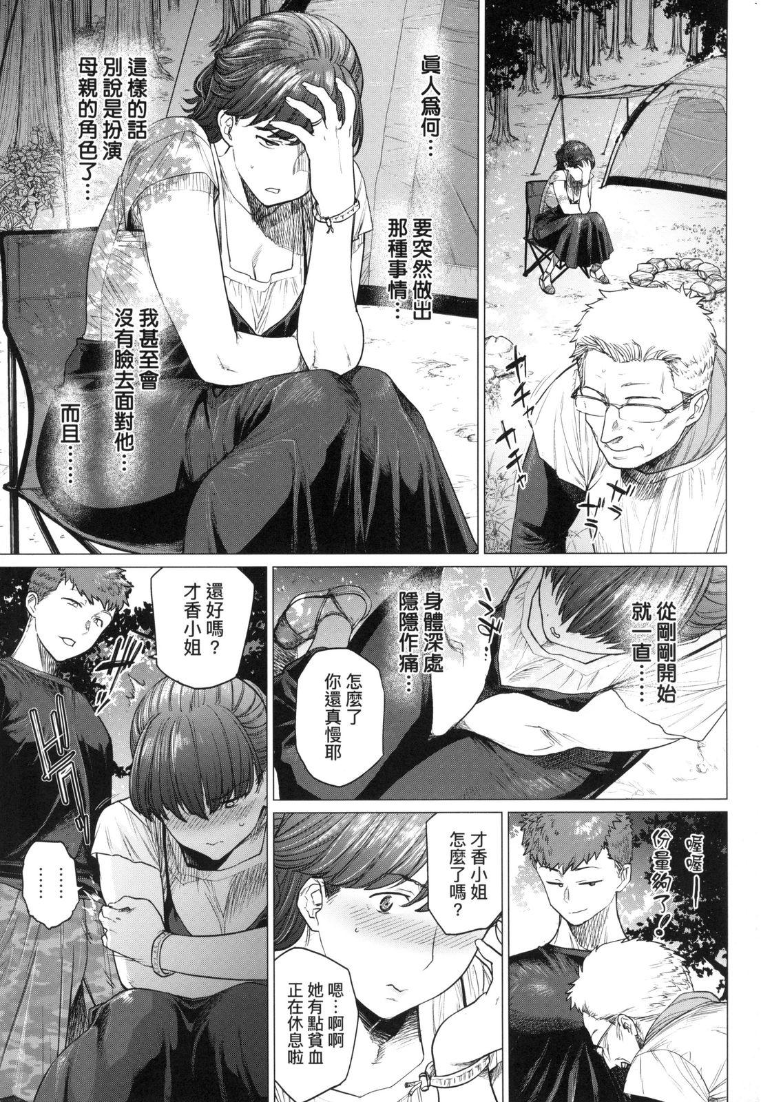 Futei with... - Page 127