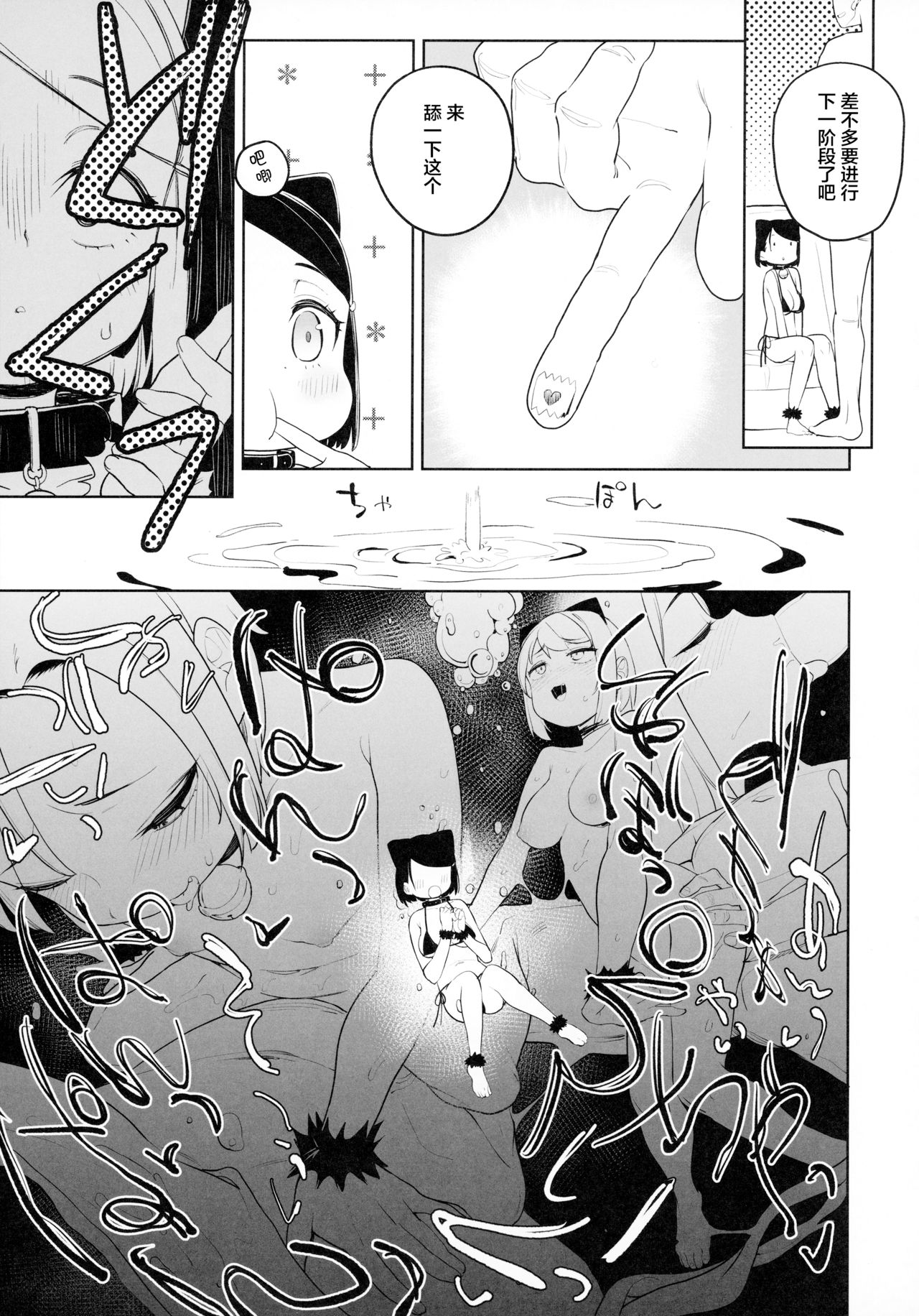 Kyouso-sama no Koto, Suki Suki Daaisuki - Page 17