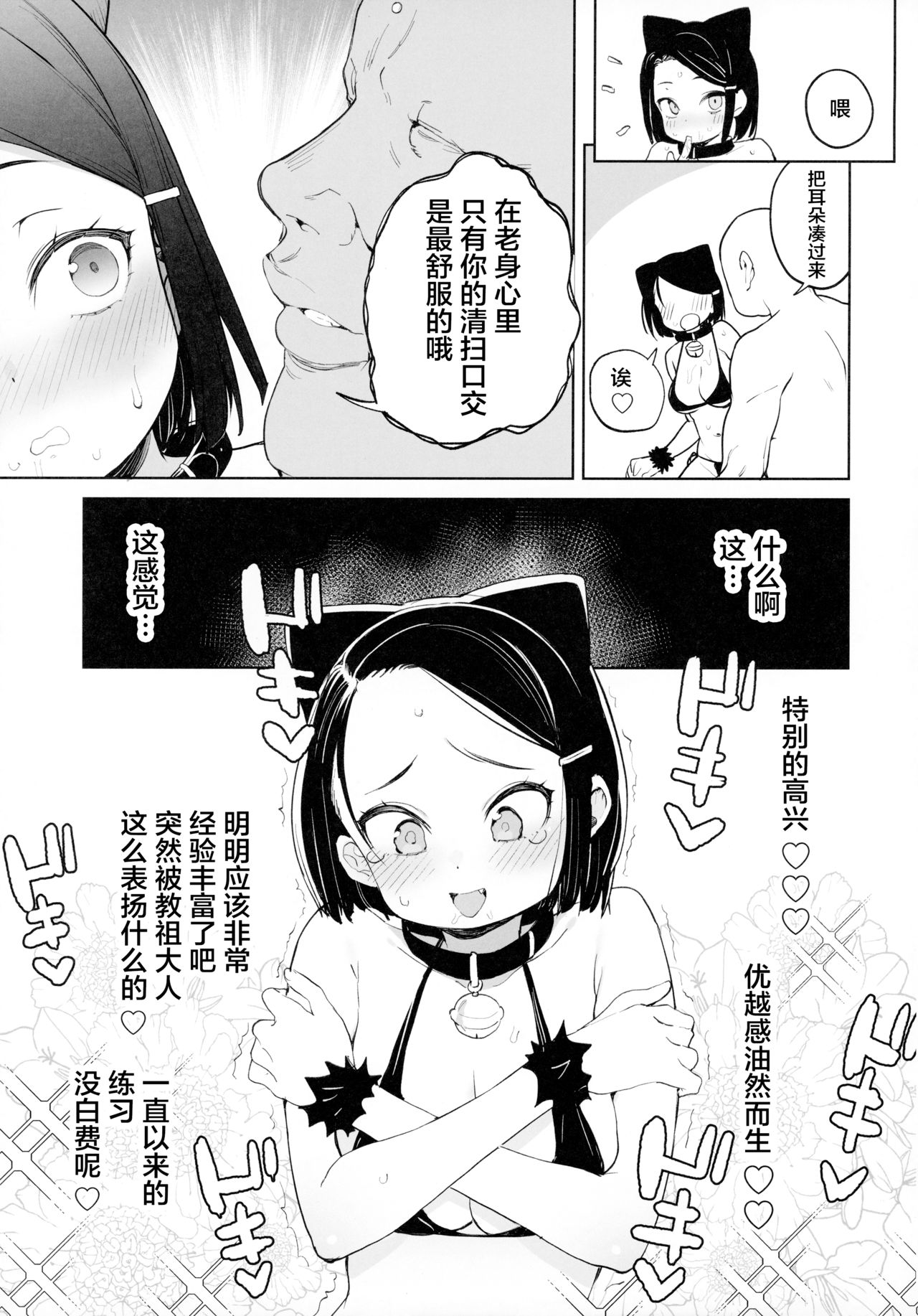 Kyouso-sama no Koto, Suki Suki Daaisuki - Page 21