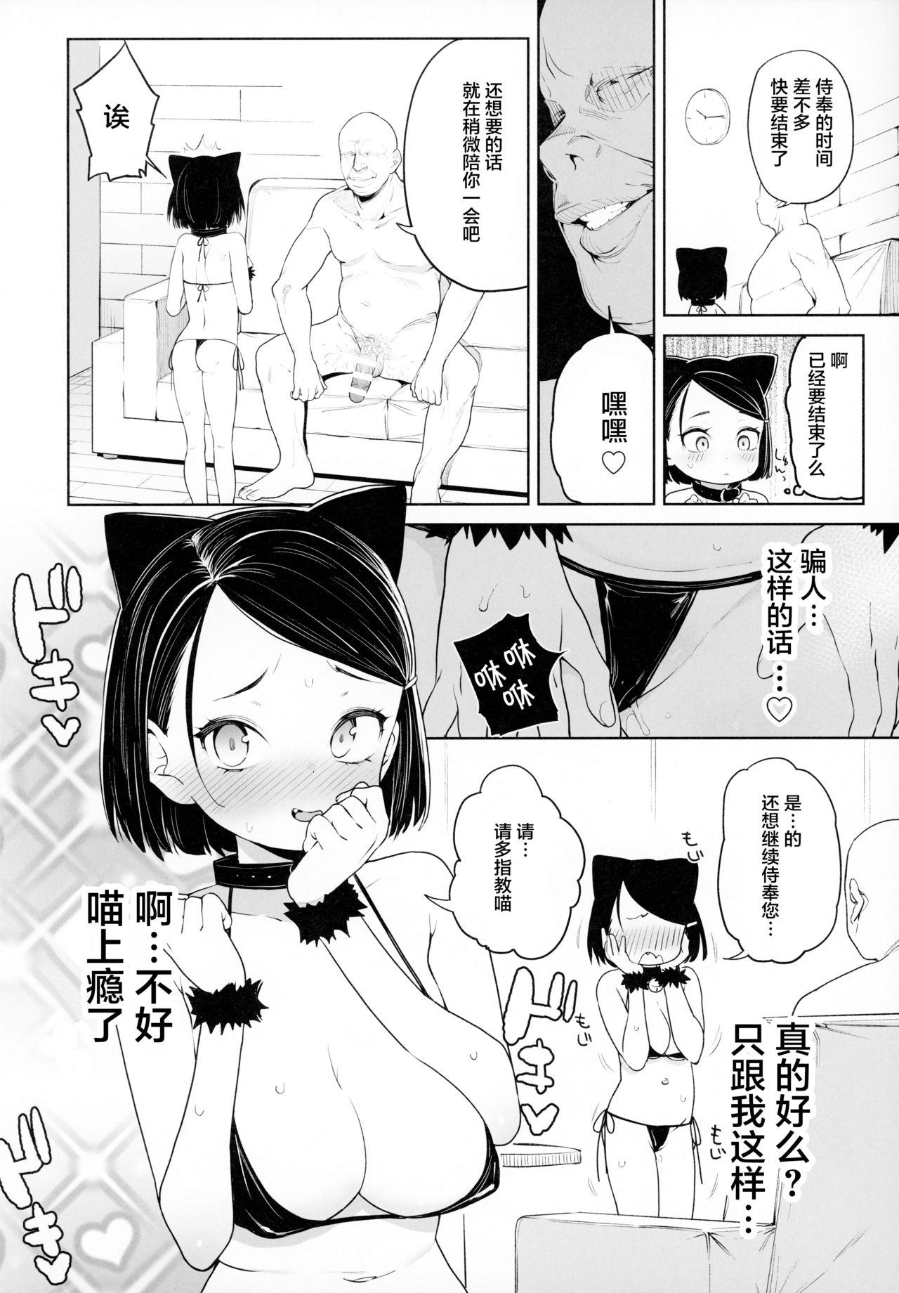Kyouso-sama no Koto, Suki Suki Daaisuki - Page 22