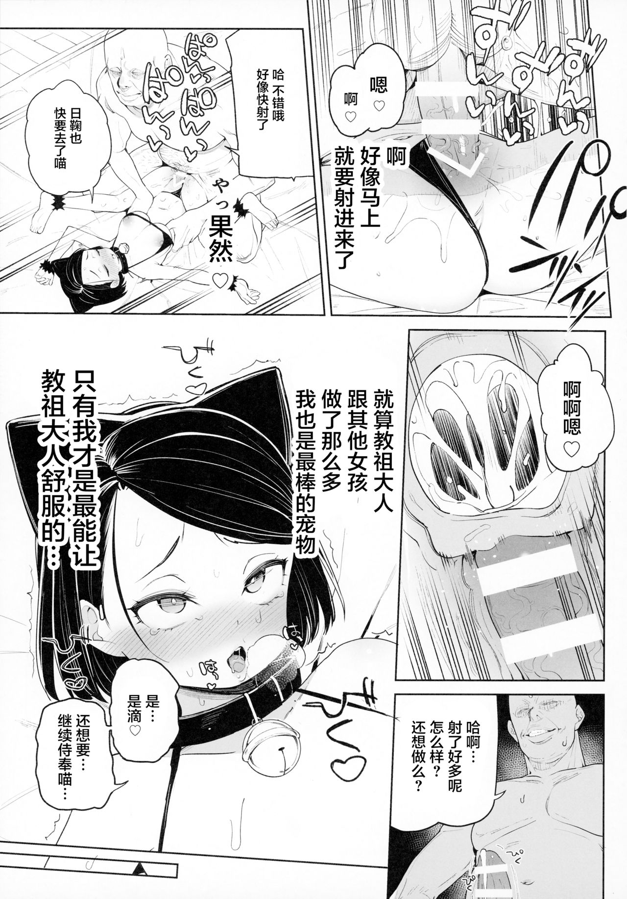 Kyouso-sama no Koto, Suki Suki Daaisuki - Page 25