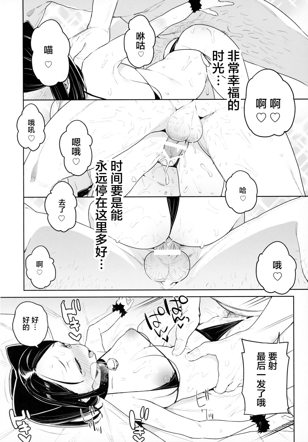 Kyouso-sama no Koto, Suki Suki Daaisuki - Page 28