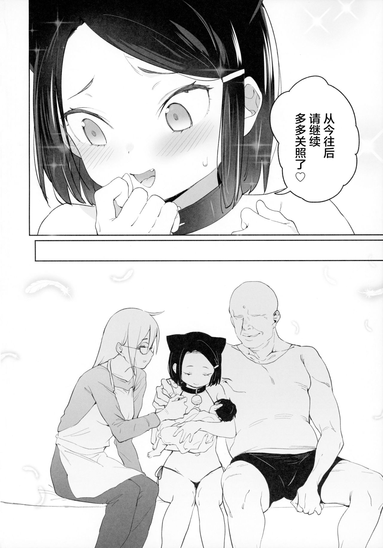 Kyouso-sama no Koto, Suki Suki Daaisuki - Page 32