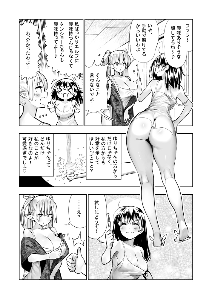 Futanari no Elf - Page 78
