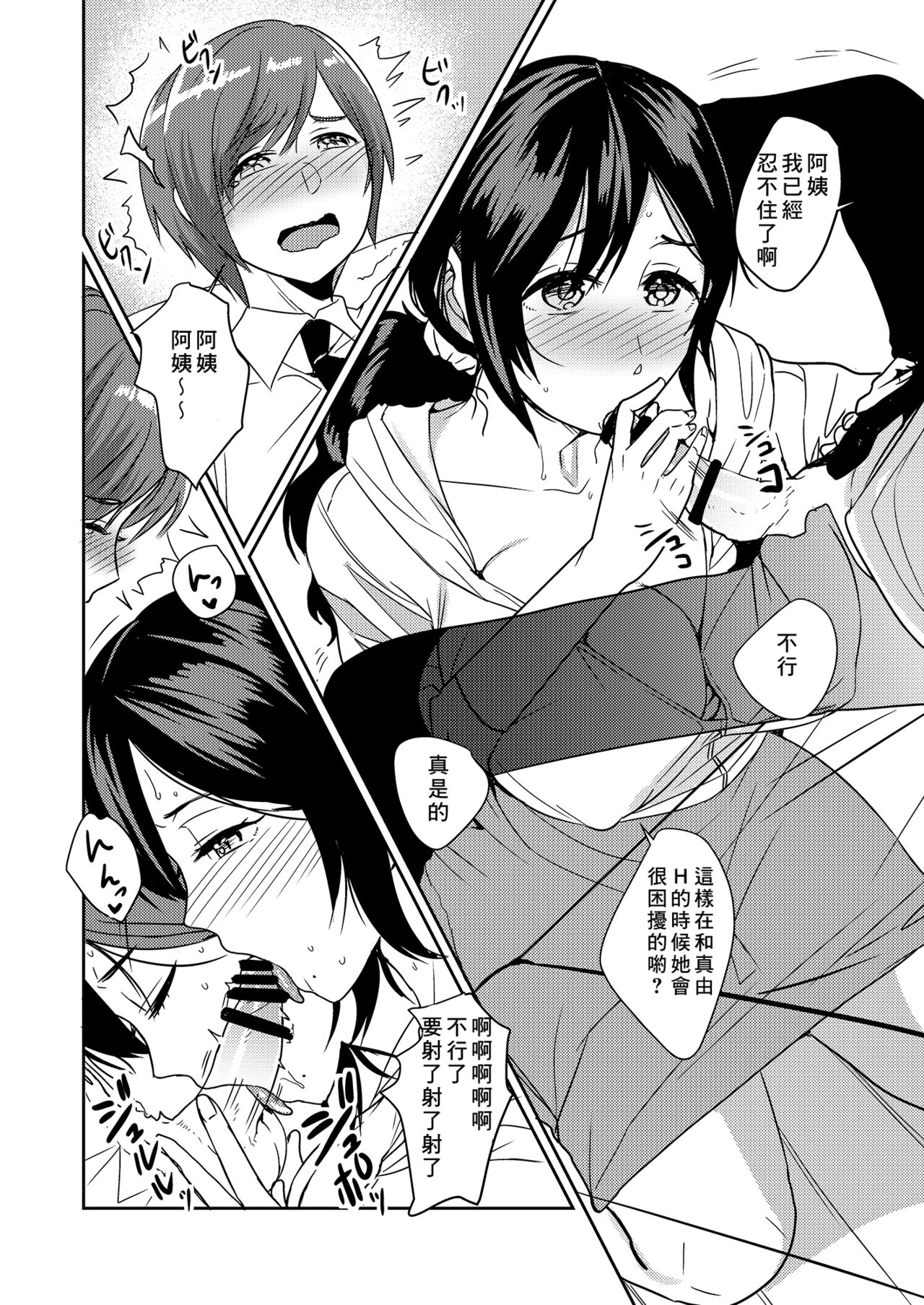 Kanojo no Okaa-san wa Kimochi Ii... - Page 10