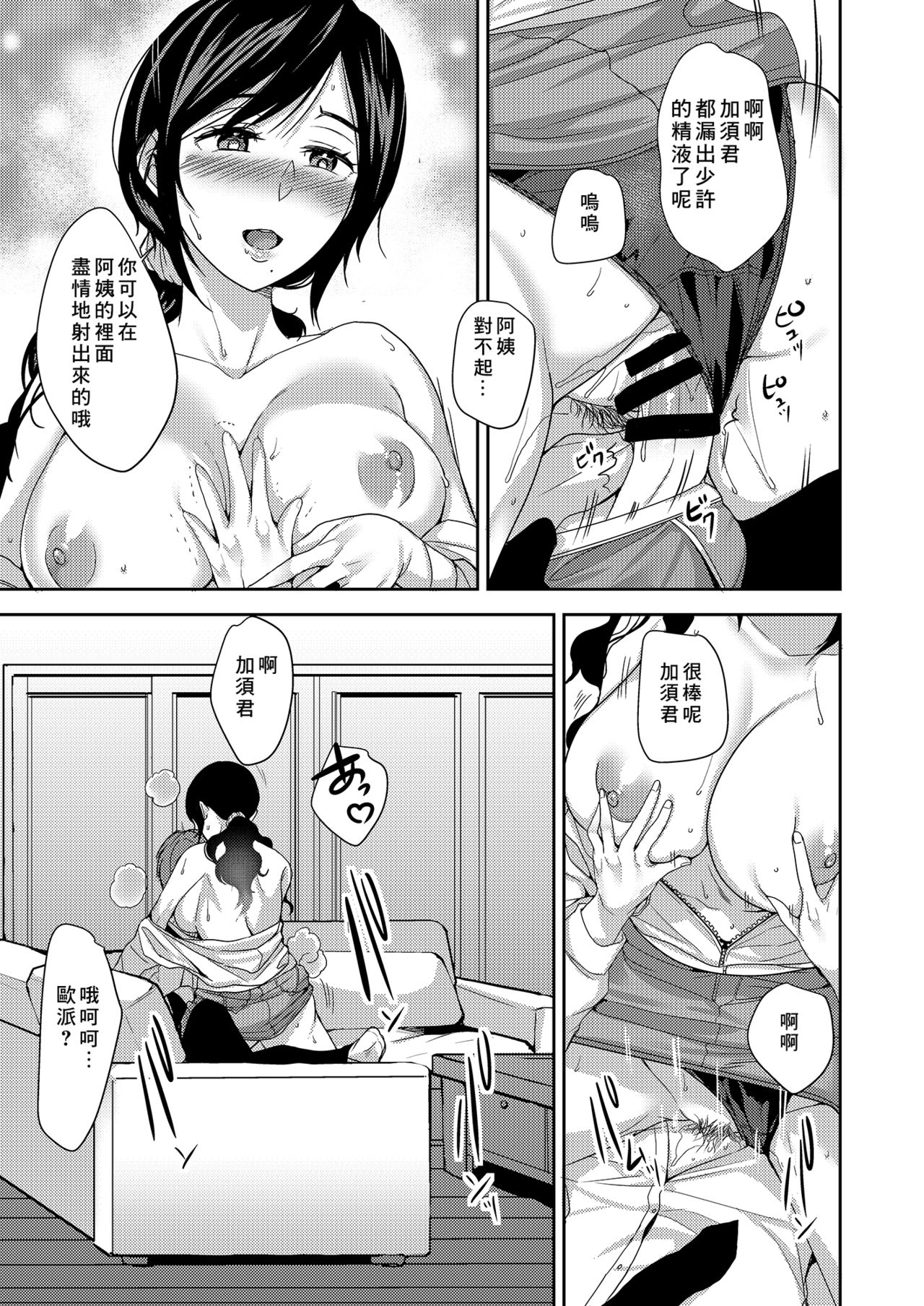 Kanojo no Okaa-san wa Kimochi Ii... - Page 15