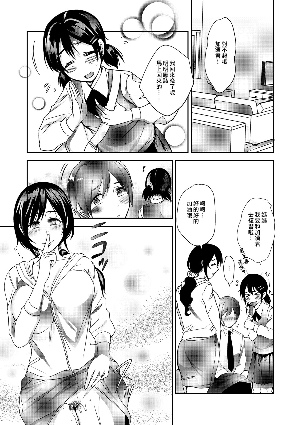 Kanojo no Okaa-san wa Kimochi Ii... - Page 24