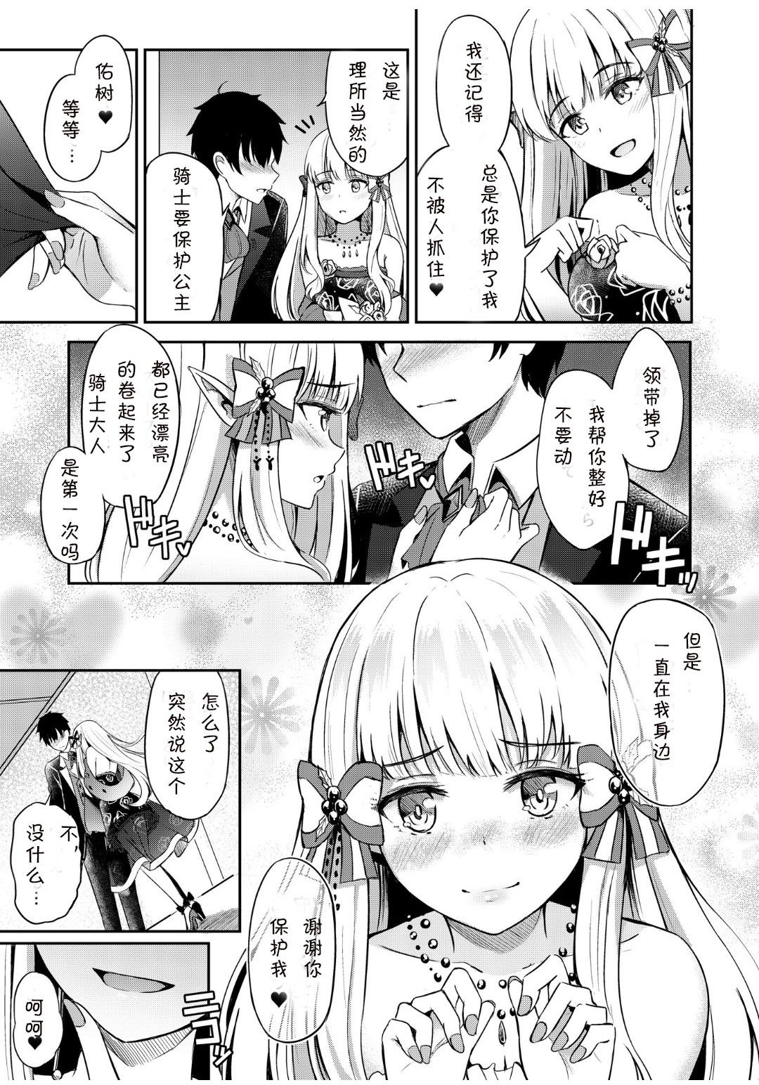 Saren no Love Rose | 咲恋的浪漫玫瑰 - Page 22