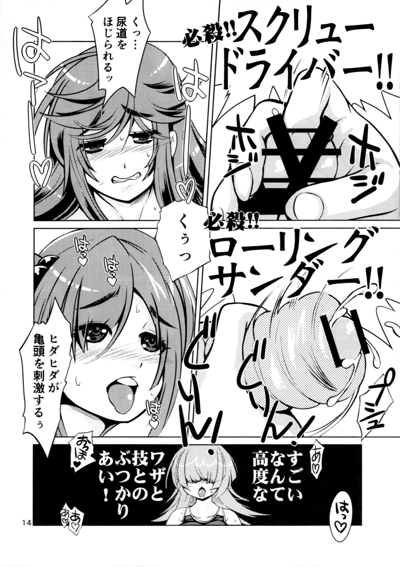 Onaho Kenkyuubu! 2 - Page 13