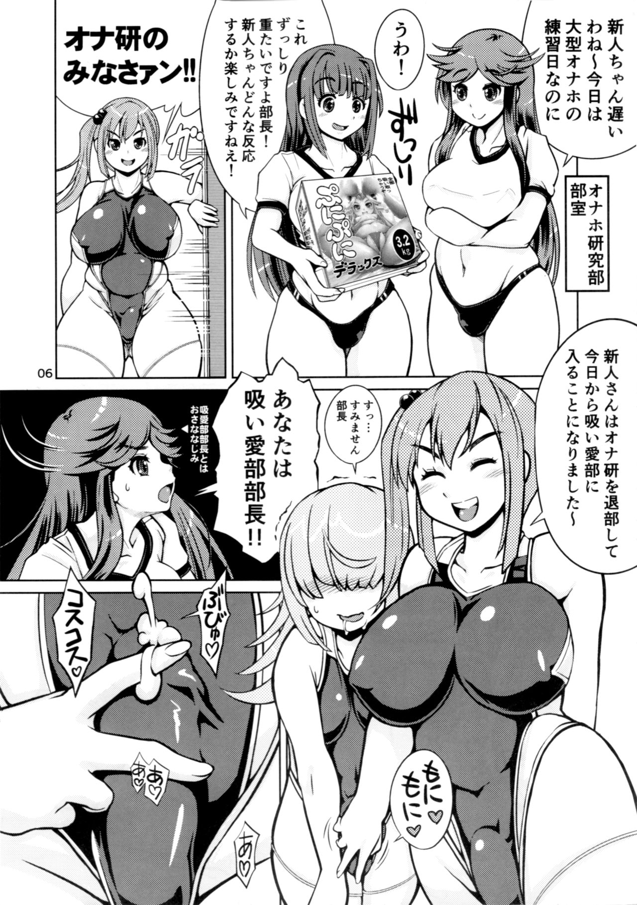 Onaho Kenkyuubu! 2 - Page 5