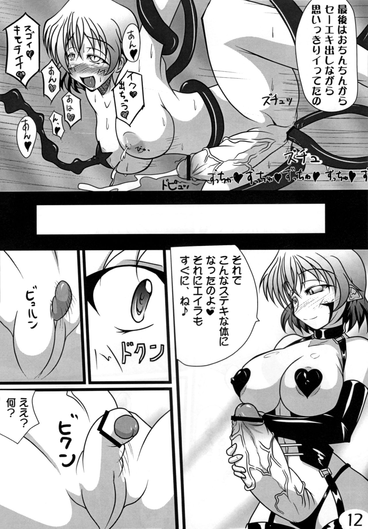 Futarinooto - Page 11