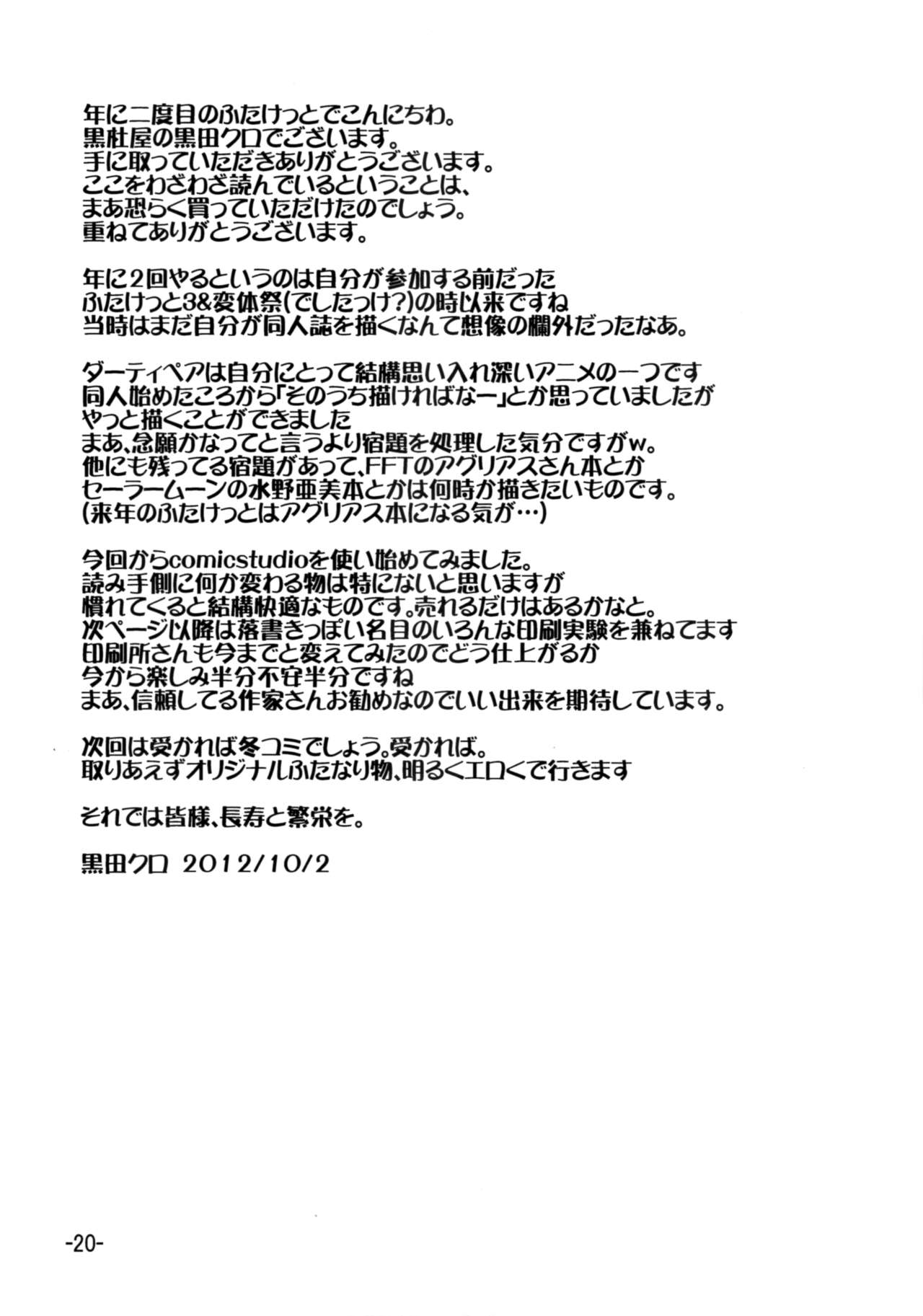 Dirty Pair Yori Ai o Komete - Page 19