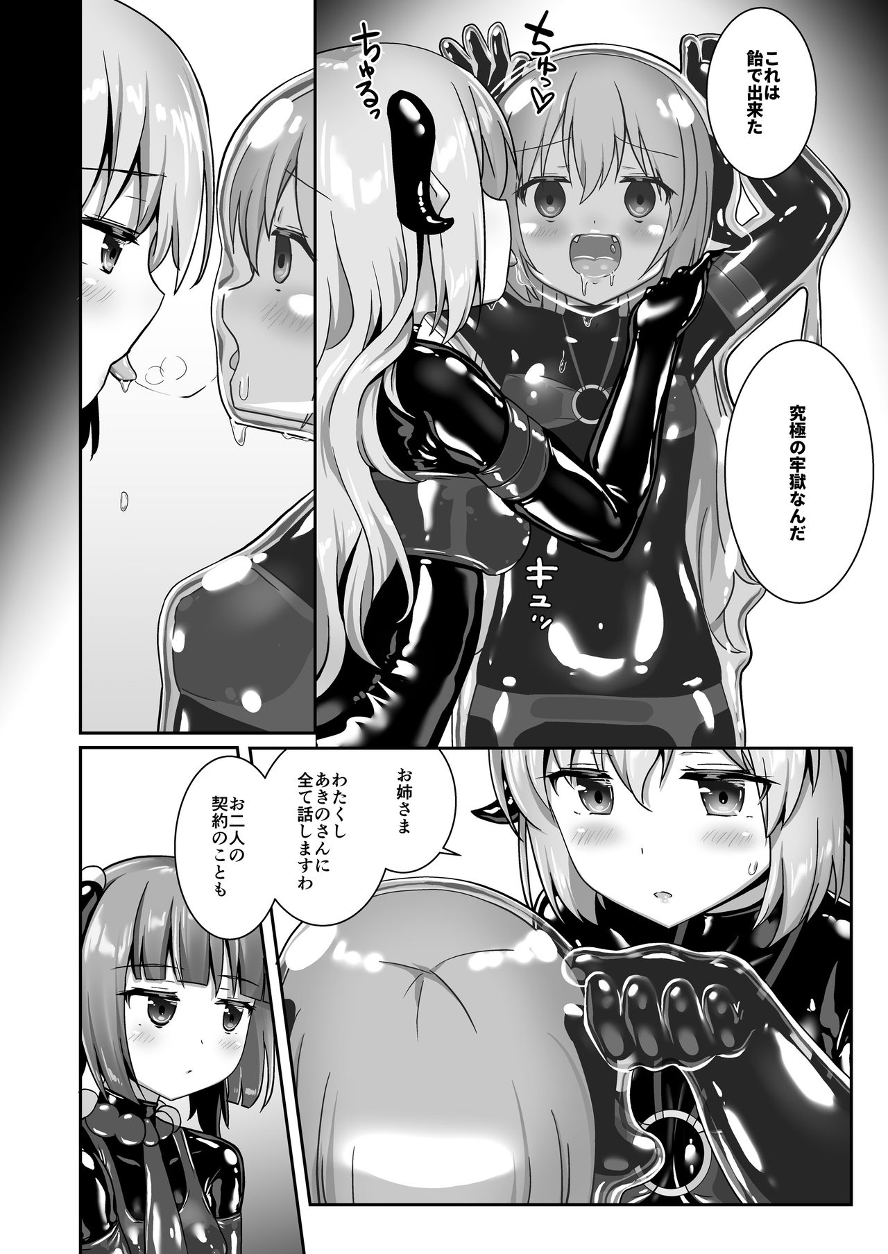Yumewatari no Mistress night 8 - Page 12
