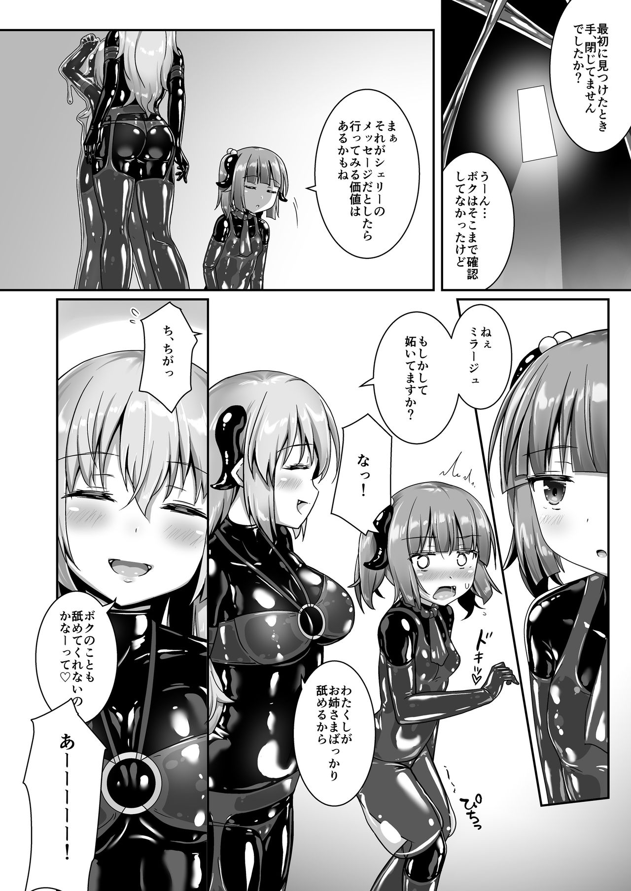 Yumewatari no Mistress night 8 - Page 14