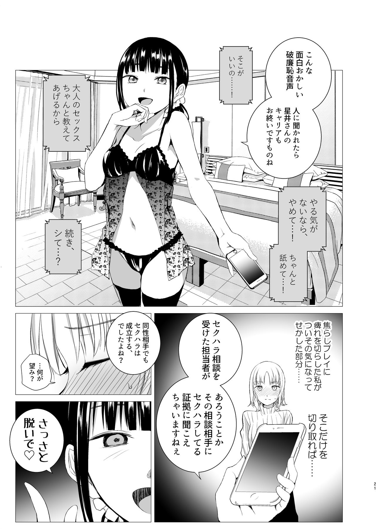 Hanayomi no Makurakotoba - Page 20