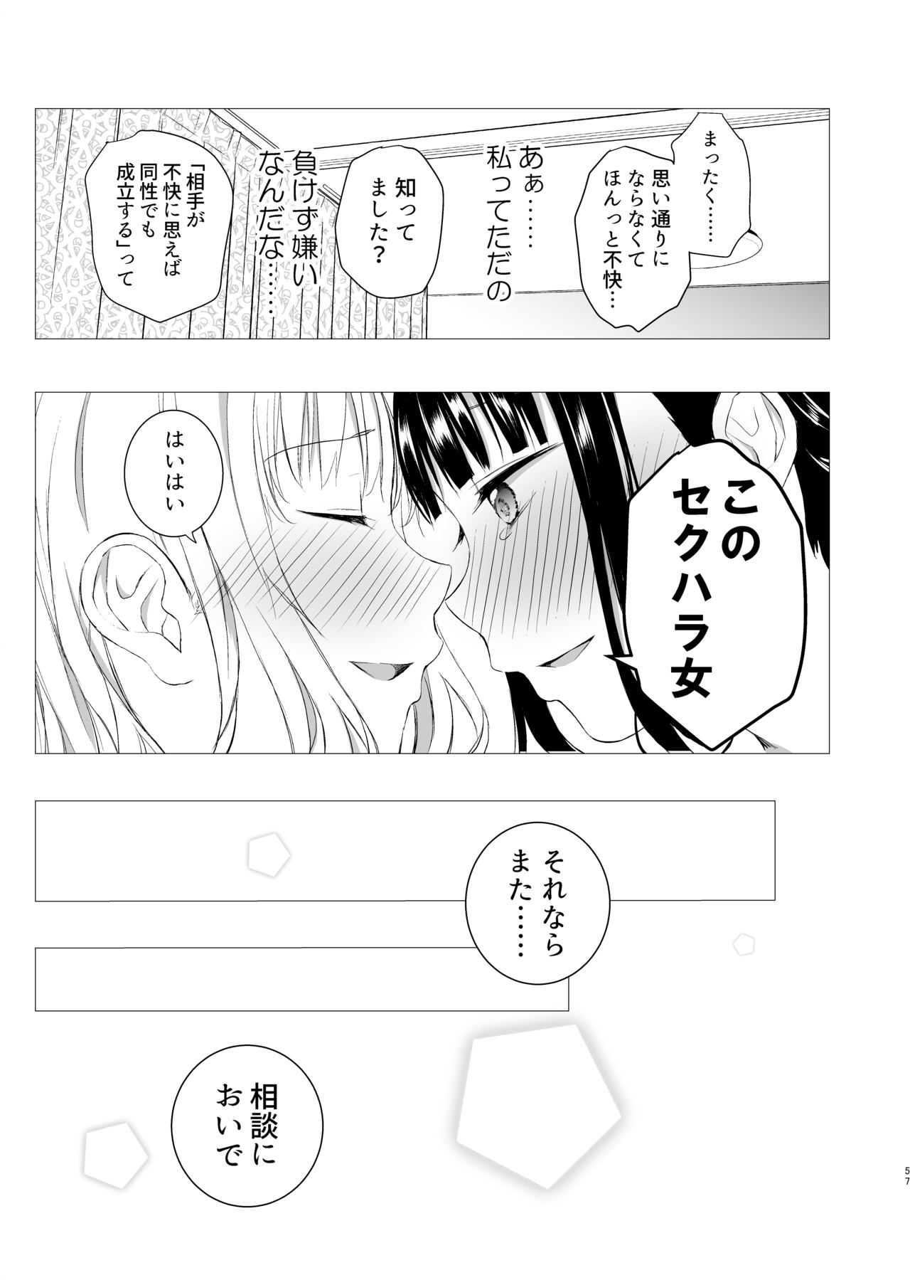 Hanayomi no Makurakotoba - Page 56