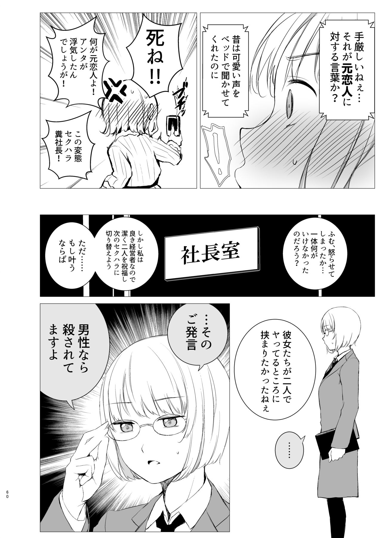 Hanayomi no Makurakotoba - Page 59