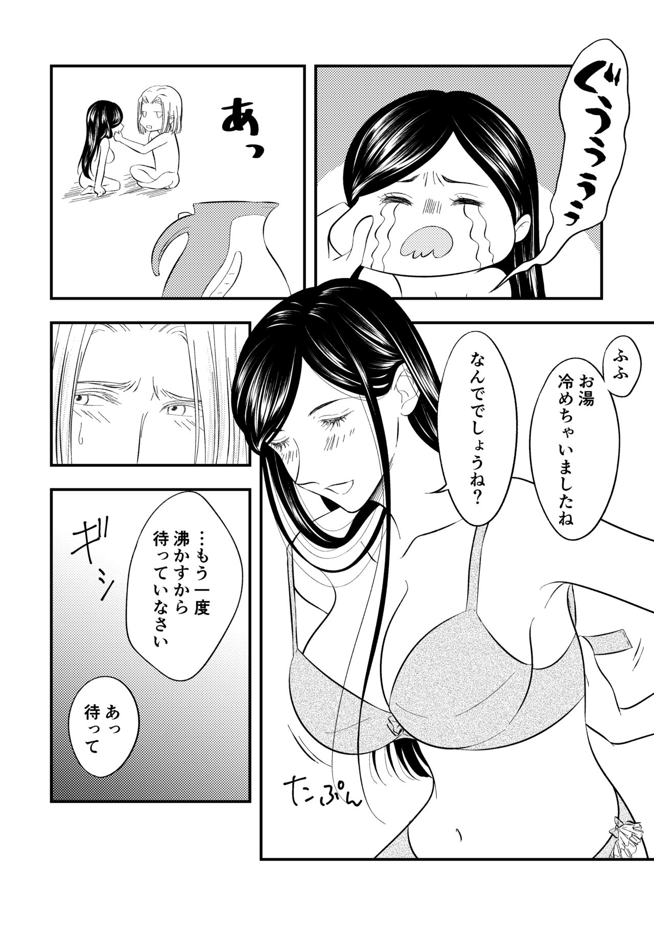 Samenai Uchi ni Meshiagare - Page 21