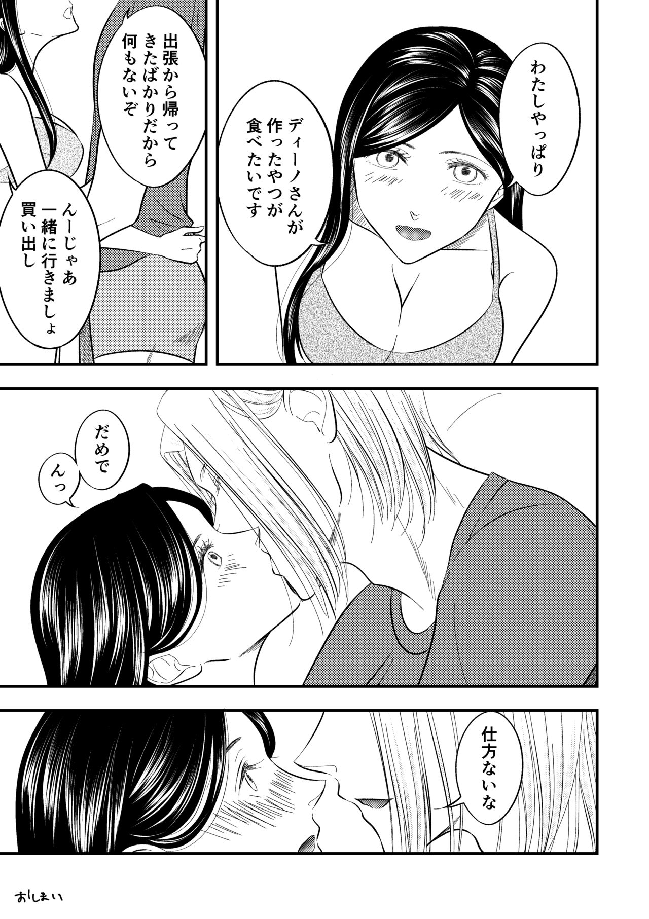 Samenai Uchi ni Meshiagare - Page 22