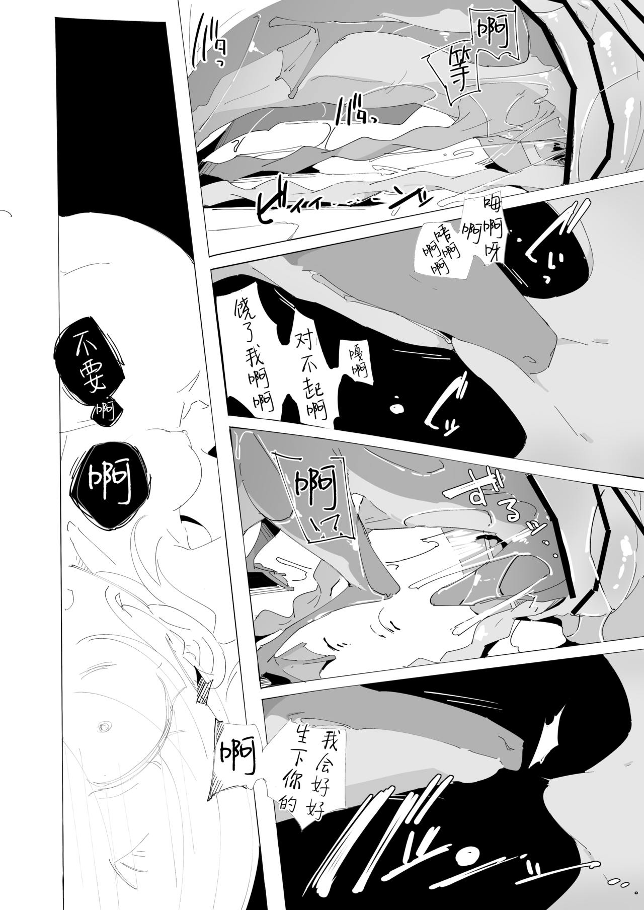 Tokage no Okaa-san - Page 19