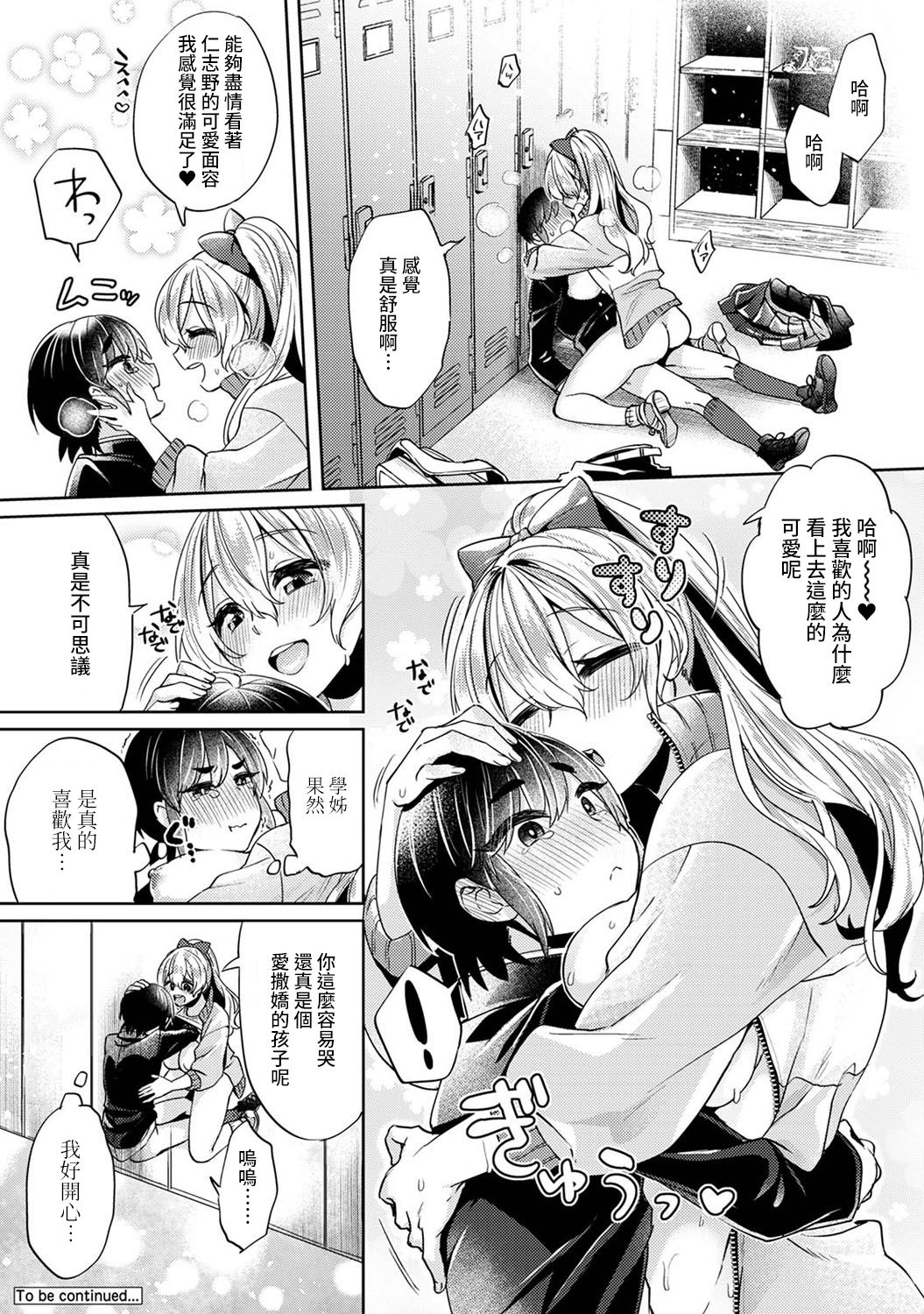 Ookouchi Senpai wa Nekokawaigarishitai Ch.1-2 - Page 50