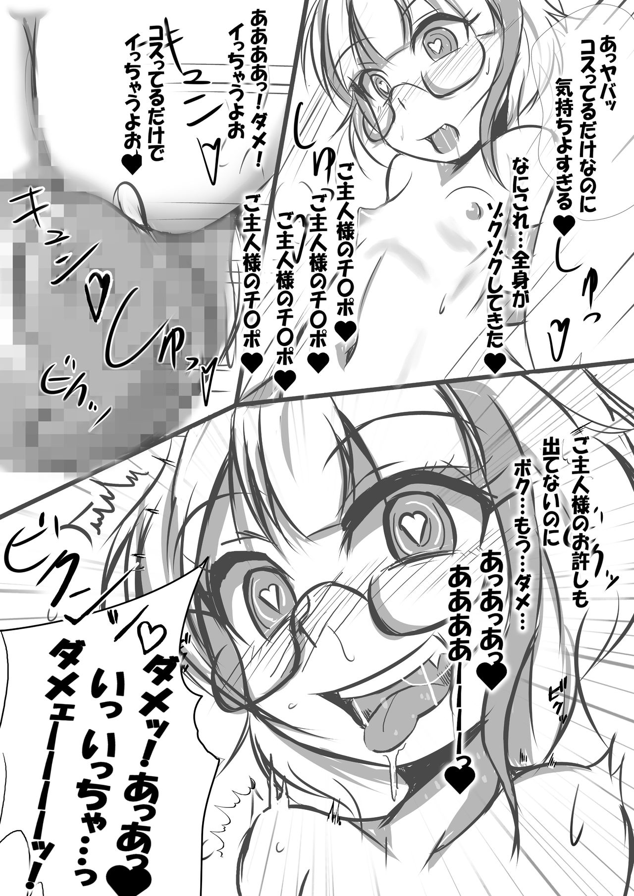 Mahou Shoujo VS Saimin Ganriki Majin - Page 18