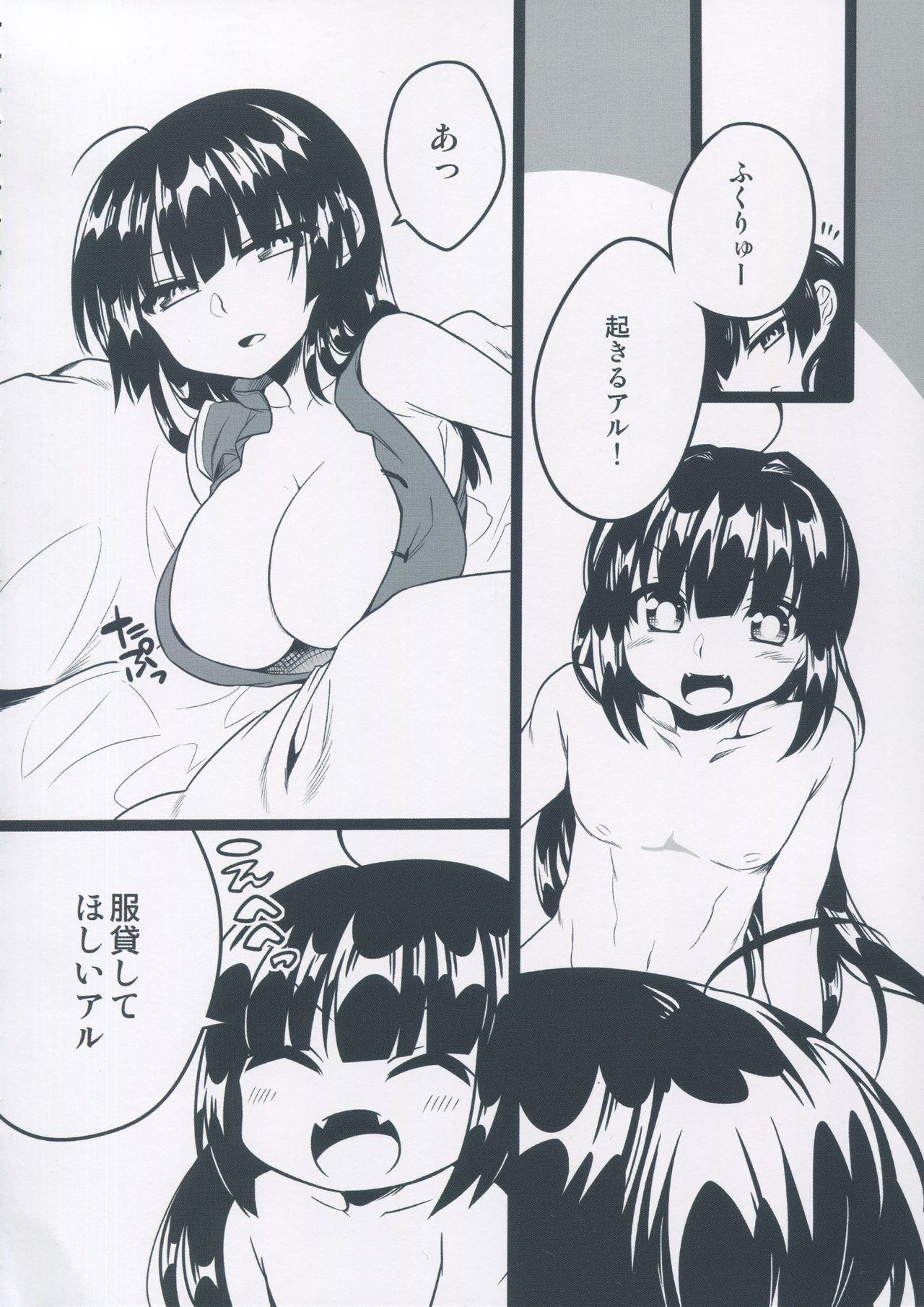 Matomemashita. 2013~2019 - Page 113