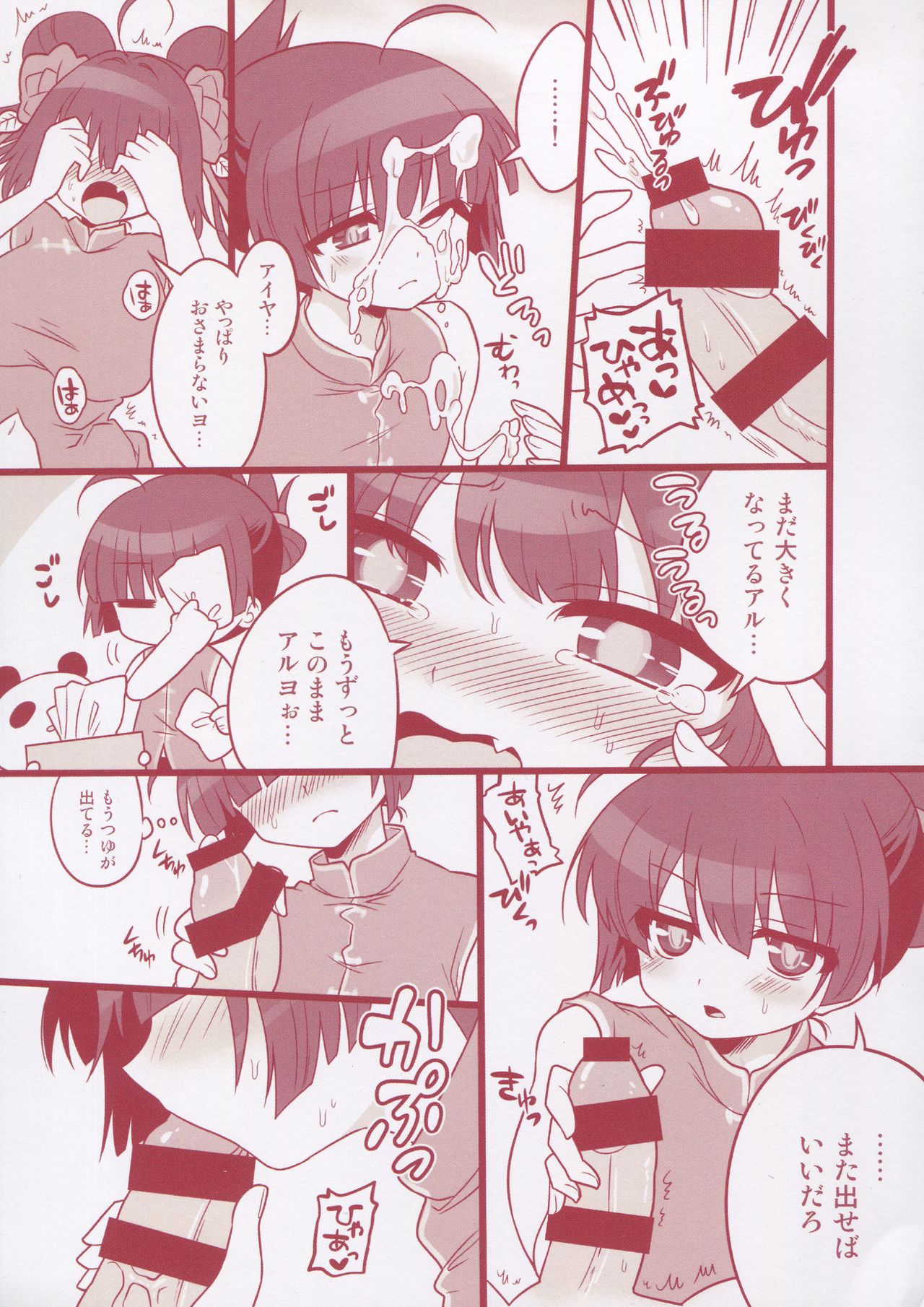 Matomemashita. 2013~2019 - Page 154