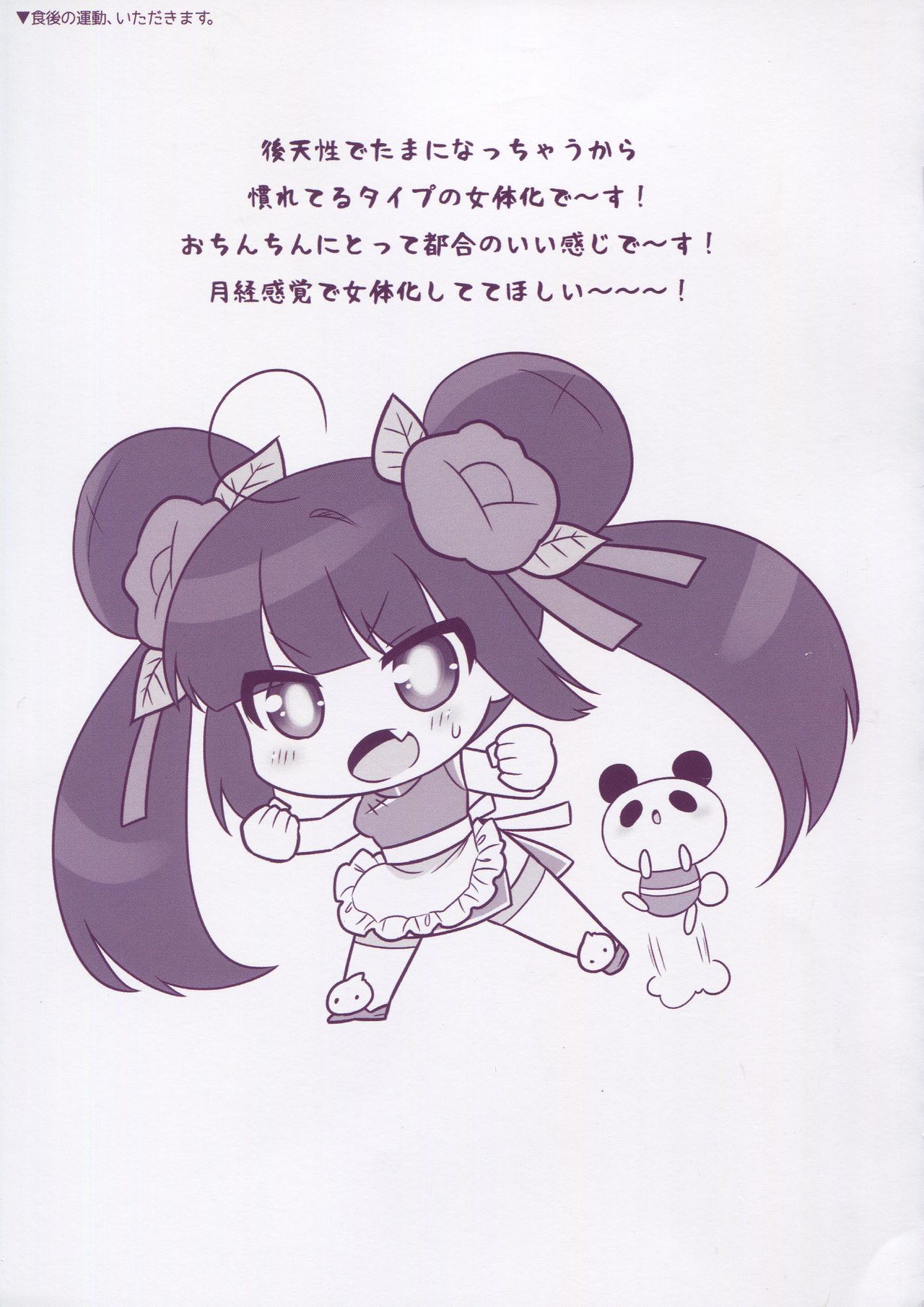 Matomemashita. 2013~2019 - Page 168