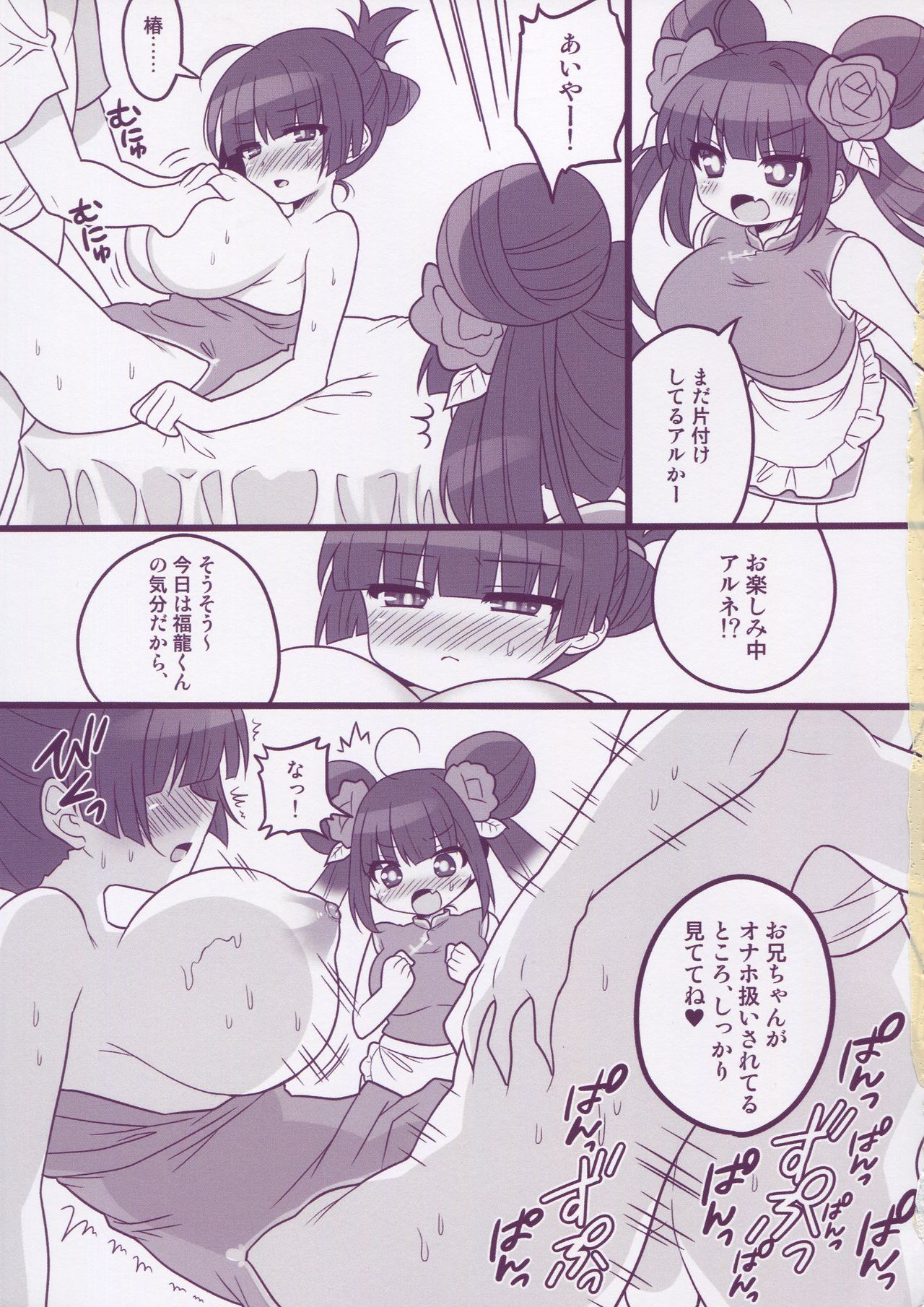 Matomemashita. 2013~2019 - Page 174
