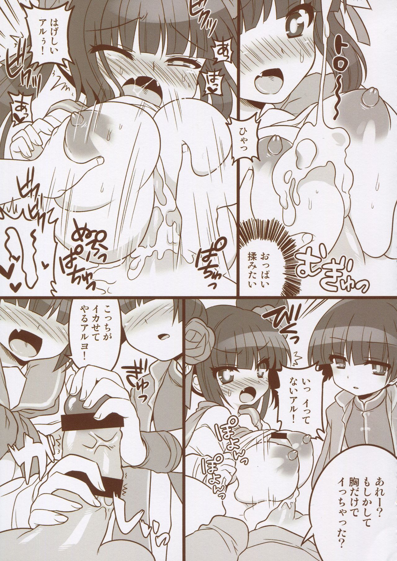 Matomemashita. 2013~2019 - Page 182