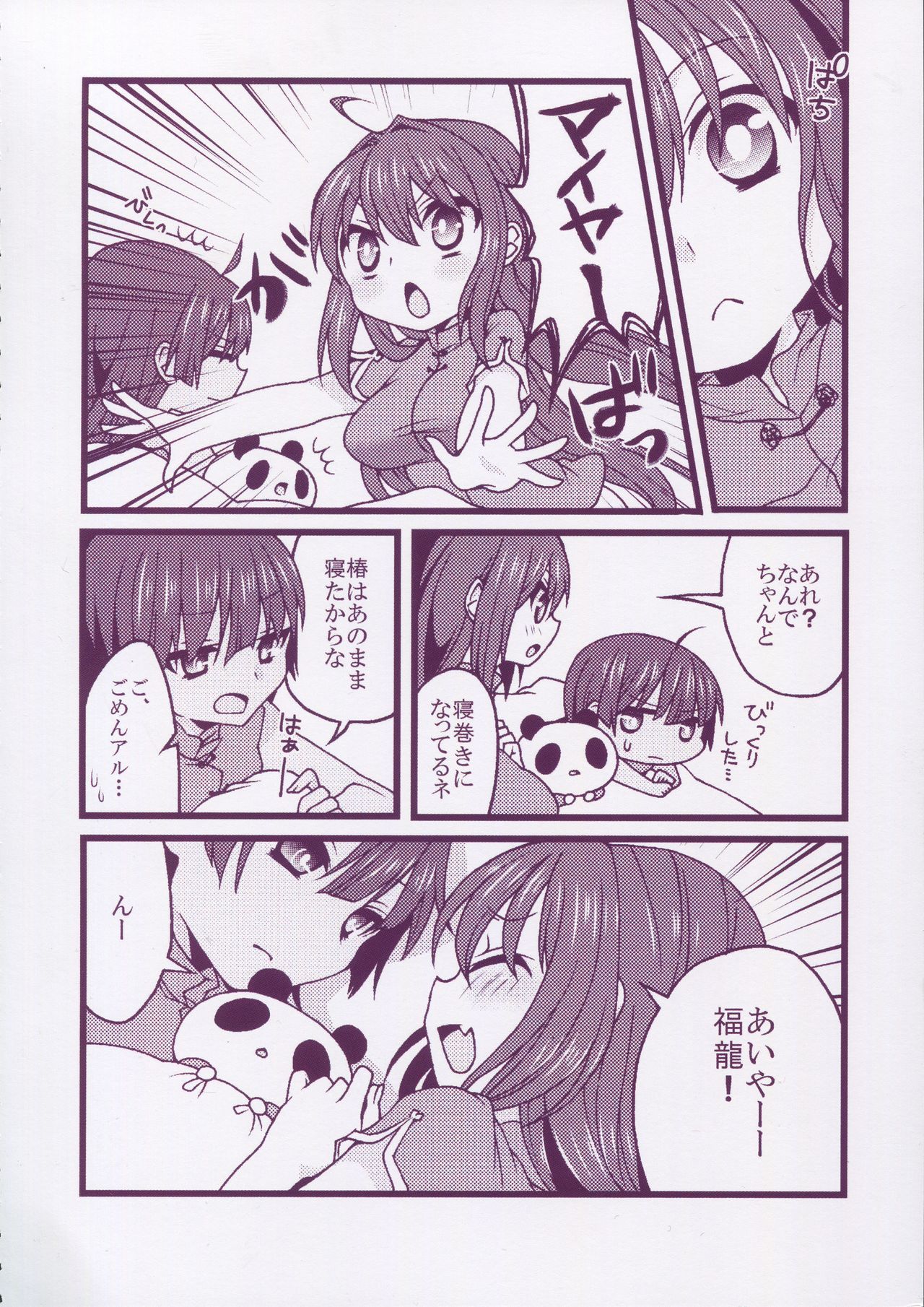 Matomemashita. 2013~2019 - Page 47