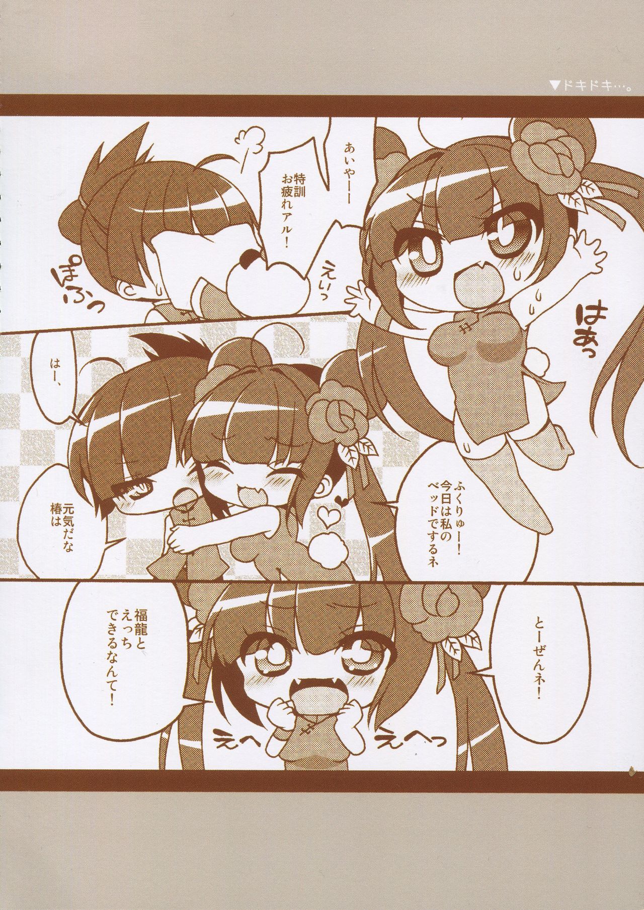 Matomemashita. 2013~2019 - Page 49